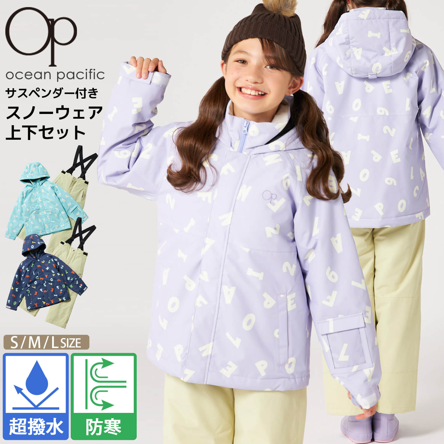 特価 オーシャンパシフィック スキーウェア キッズ 上下セット ジュニア 子供  S M L セパレート サイズ調整 スノーウェア 雪遊び スノボ