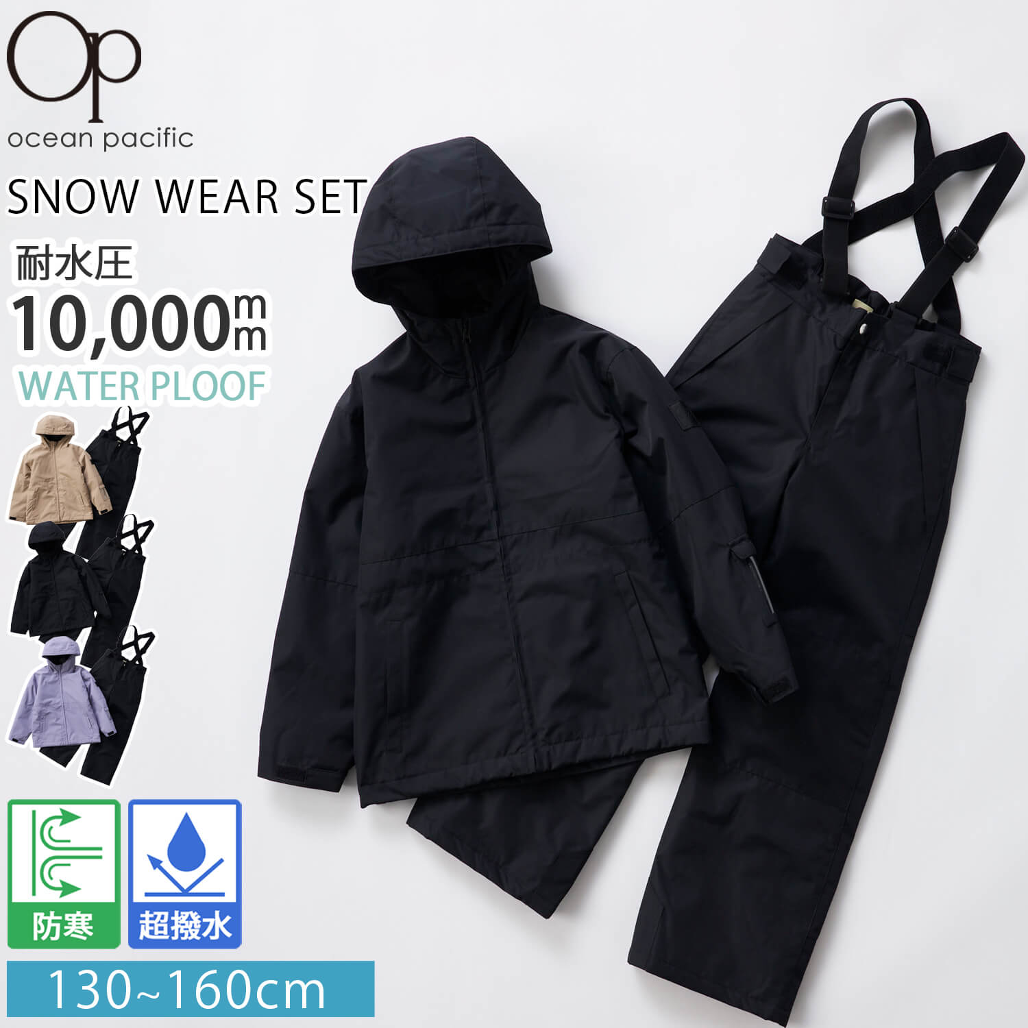 Ocean Pacific スキーウェア 上下セット（サイズ（身長）：160cm