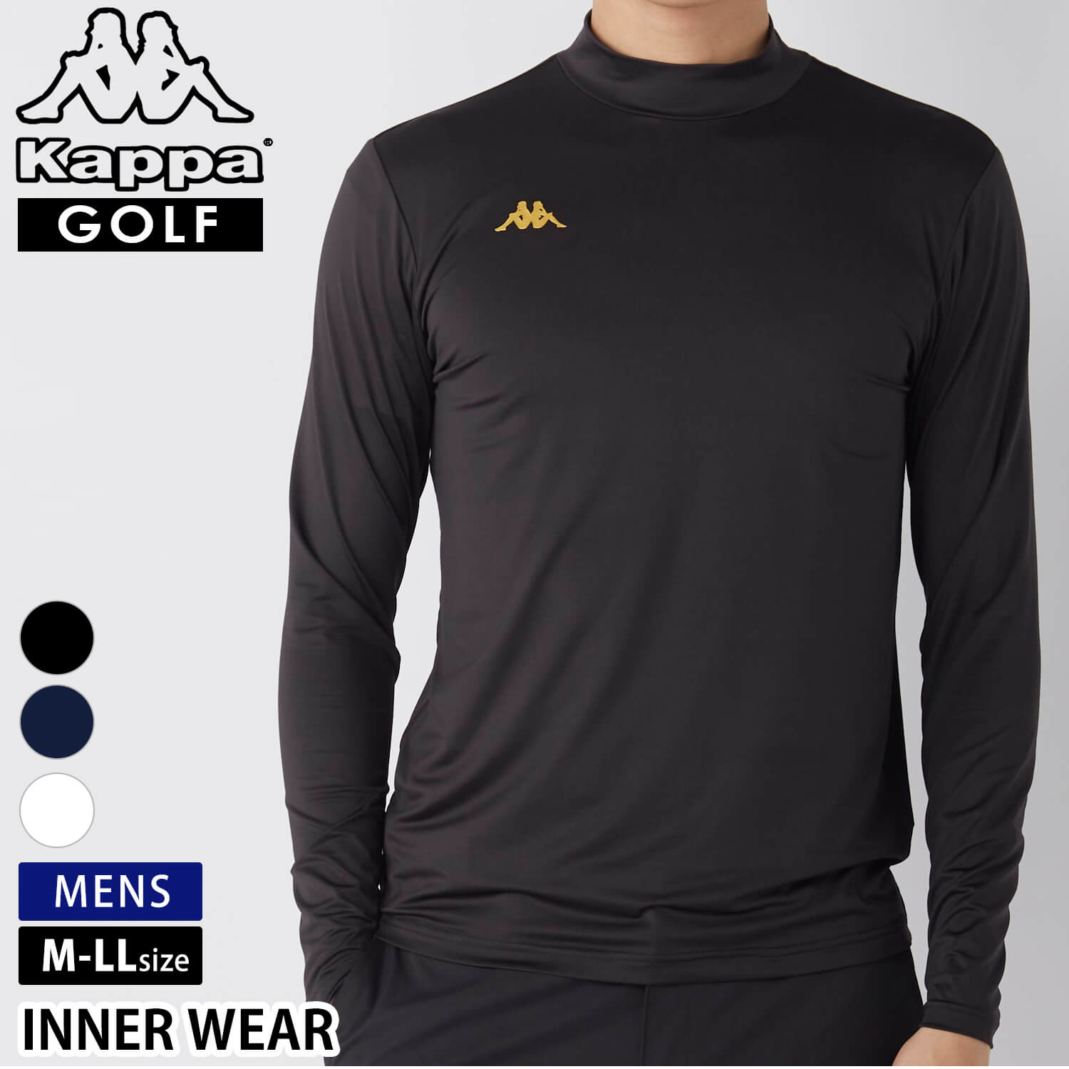 特価 Kappa GOLF カッパ ゴルフ ゴルフウェア インナーシャツ メンズ 長袖 インナーウェア アンダーウェア モックネック 下着 スポーツブランド爆買