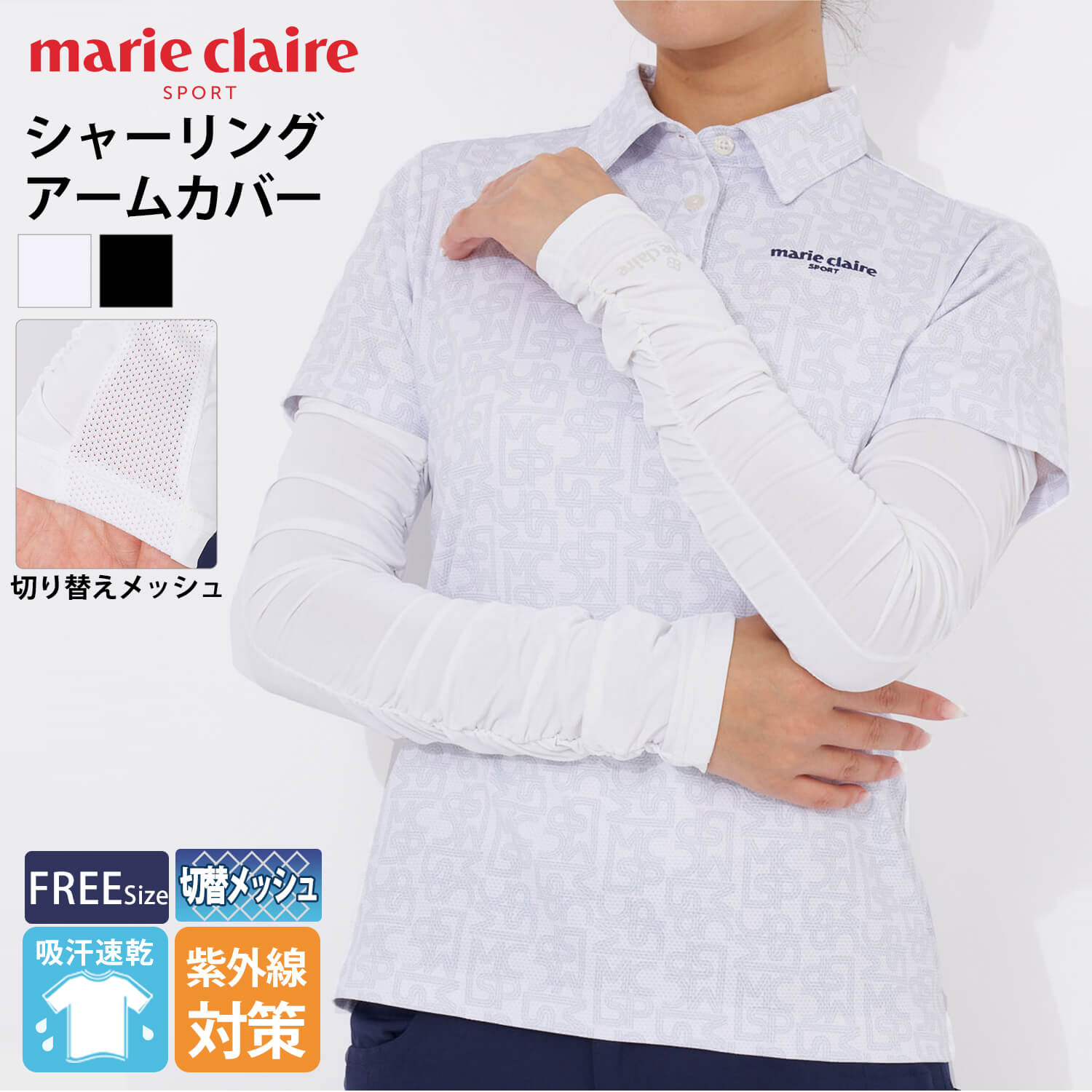 marie claire GOLF アームカバー レディース 吸汗速乾 UVカット シャーリング メッシュ切替 ゴルフグッズ
