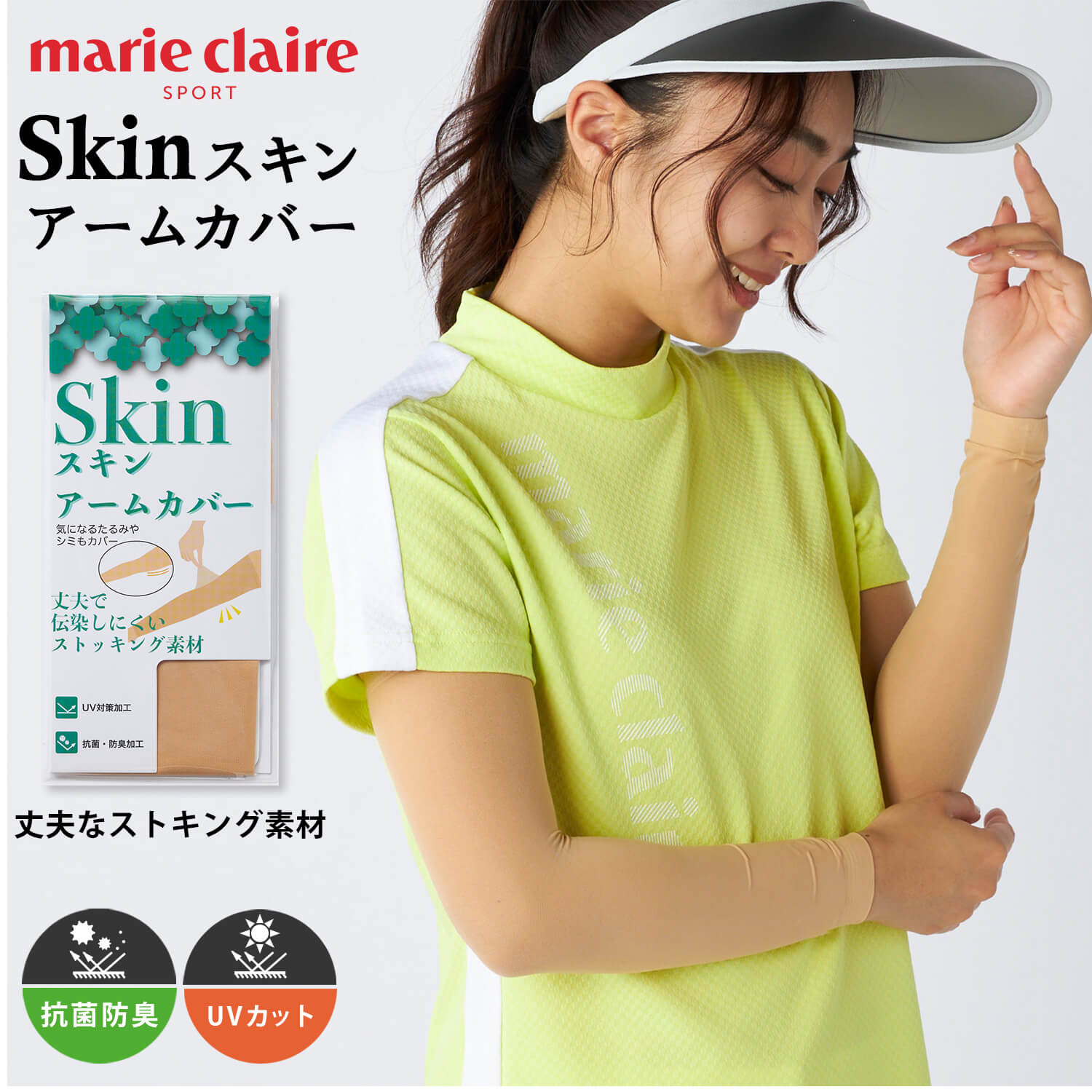 marie claire スキンアームカバー レディース UVカット 抗菌消臭 美肌効果 肌補正 腕カバー