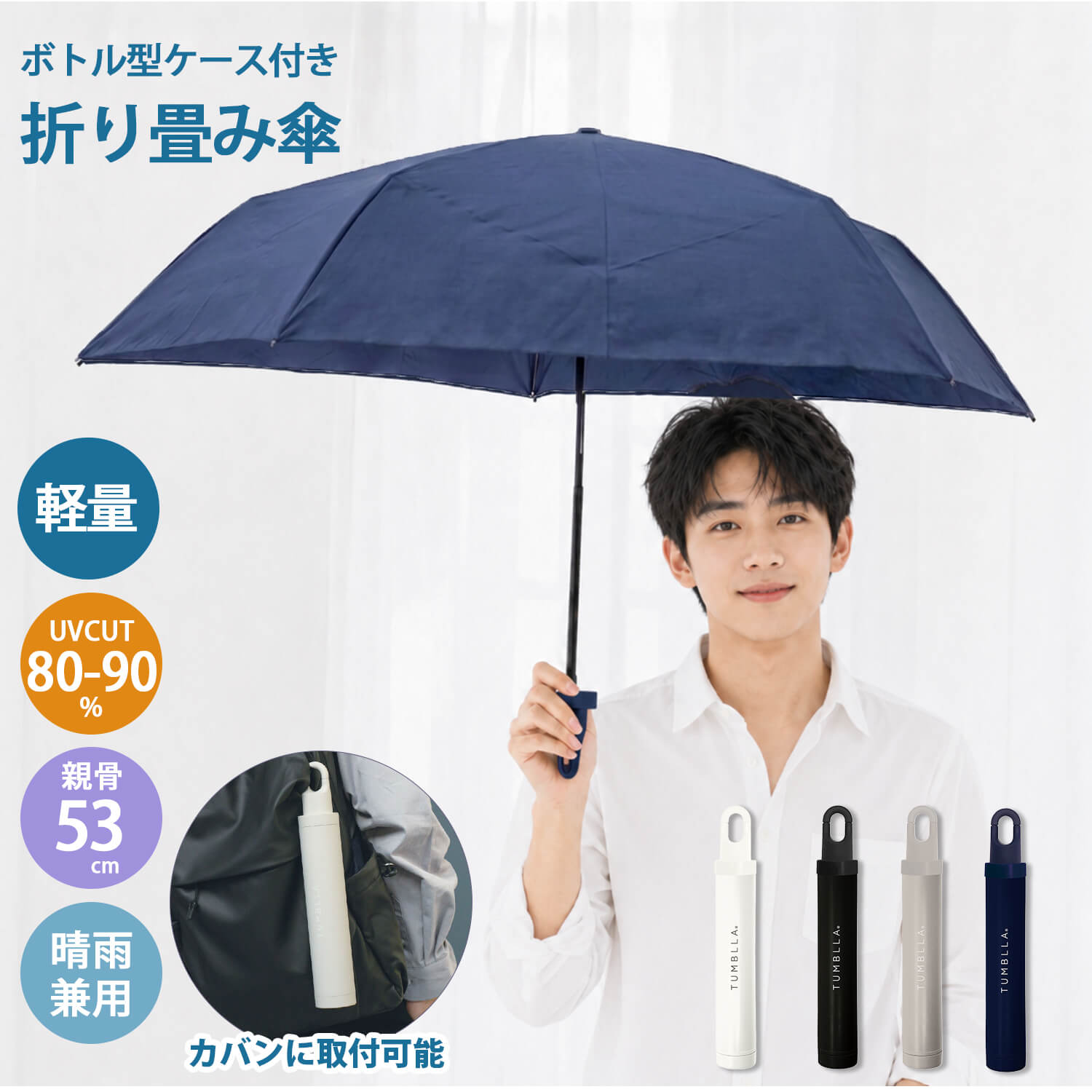 NAKATANI（中谷） 特価 折りたたみ傘 晴雨兼用 TUMBLLA ボトル型ケース