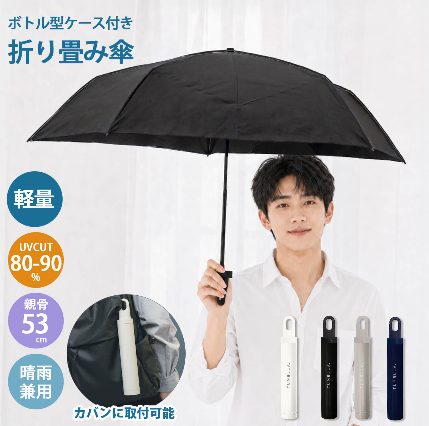 NAKATANI（中谷） 特価 折りたたみ傘 晴雨兼用 TUMBLLA ボトル型ケース