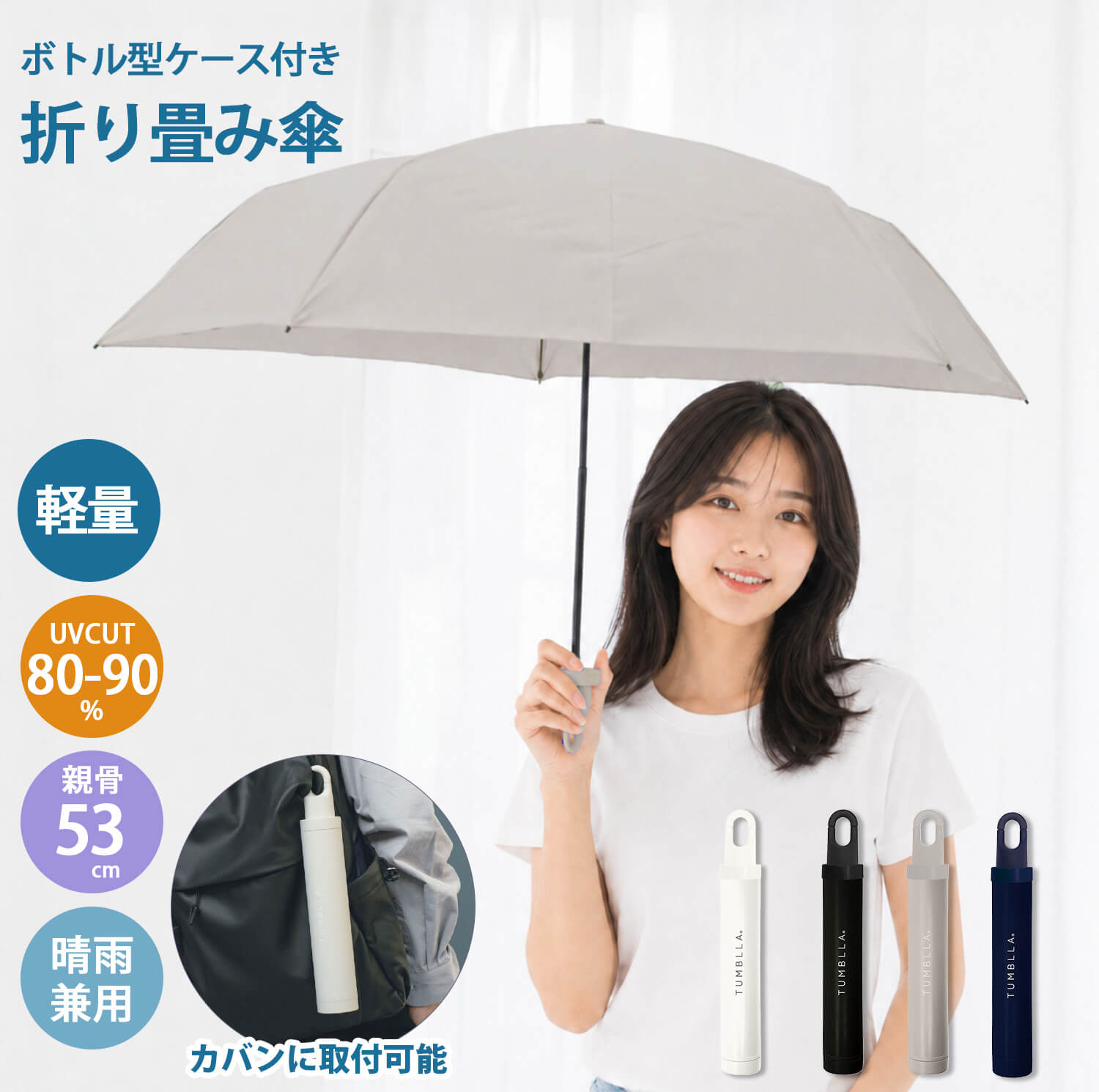 NAKATANI（中谷） 特価 折りたたみ傘 晴雨兼用 TUMBLLA ボトル型ケース