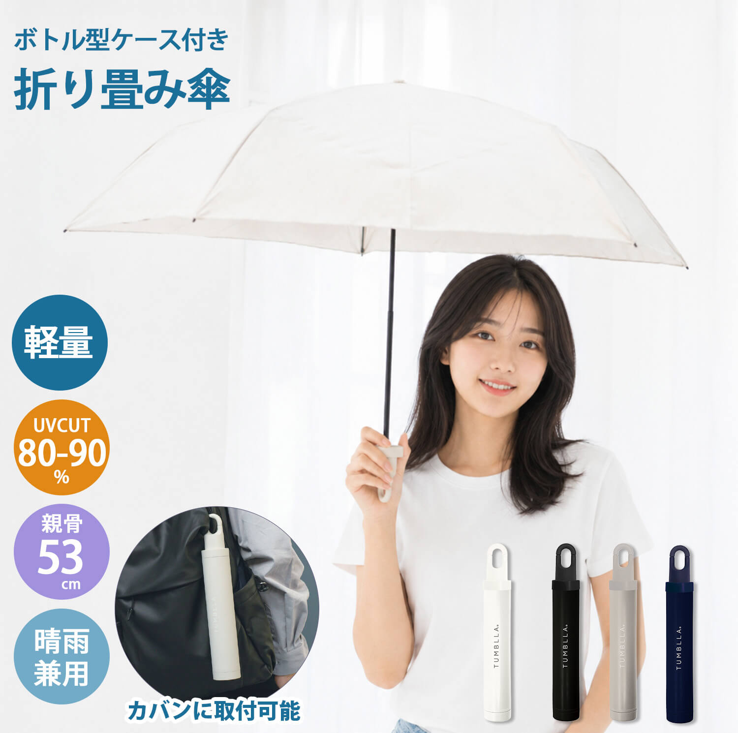 NAKATANI（中谷） 特価 折りたたみ傘 晴雨兼用 TUMBLLA ボトル型ケース