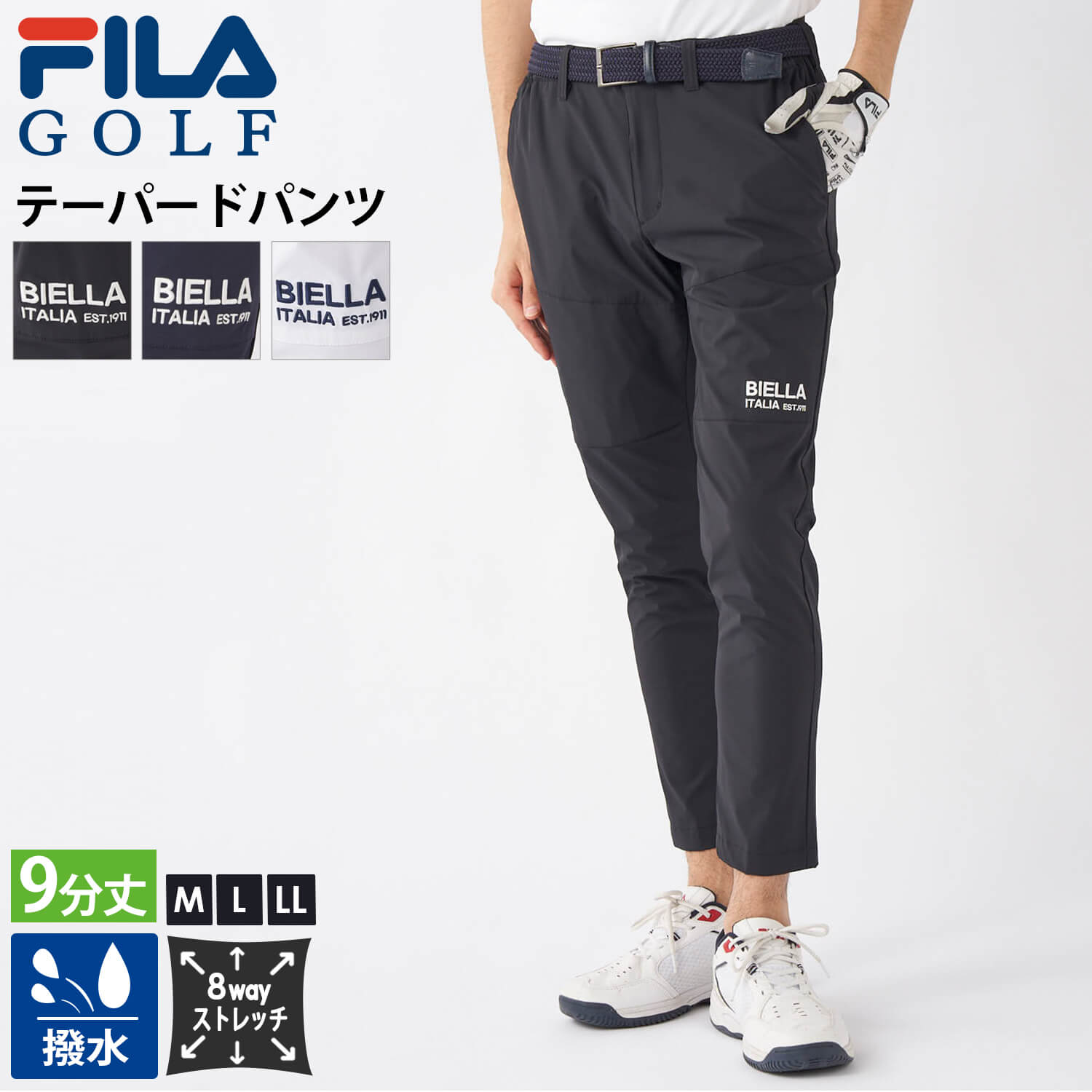 特価 FILA GOLF フィラゴルフ ロングパンツ メンズ ゴルフウェア テーパードパンツ 9分丈 スポーツブランド 吸汗速乾 撥水 軽量 8WAY ストレッチ ワンポイント