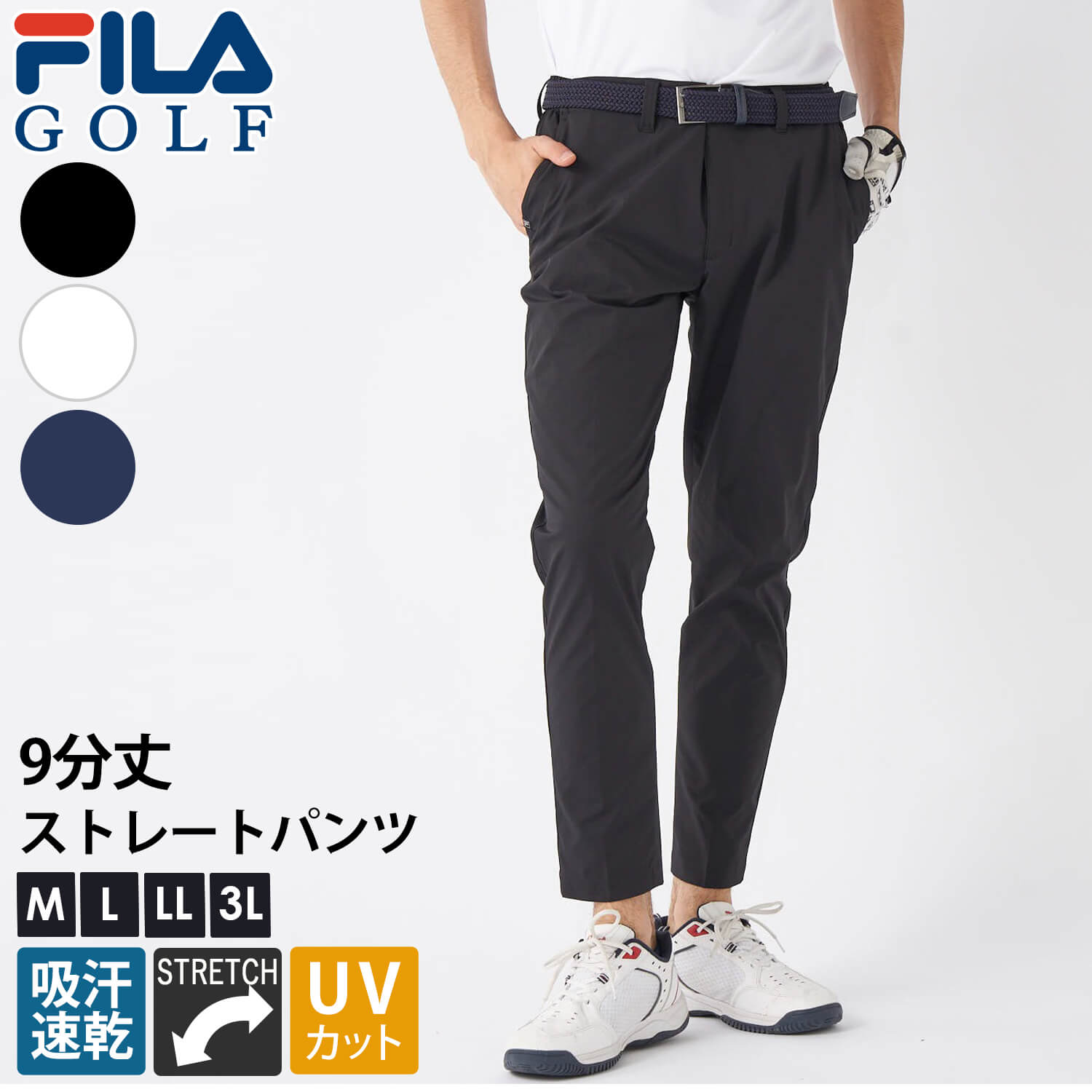特価 FILA GOLF フィラゴルフ ゴルフウェア ロングパンツ メンズ  9分丈 ストレートパンツ スポーツブランド 吸汗速乾 ドライ ストレッチ爆買