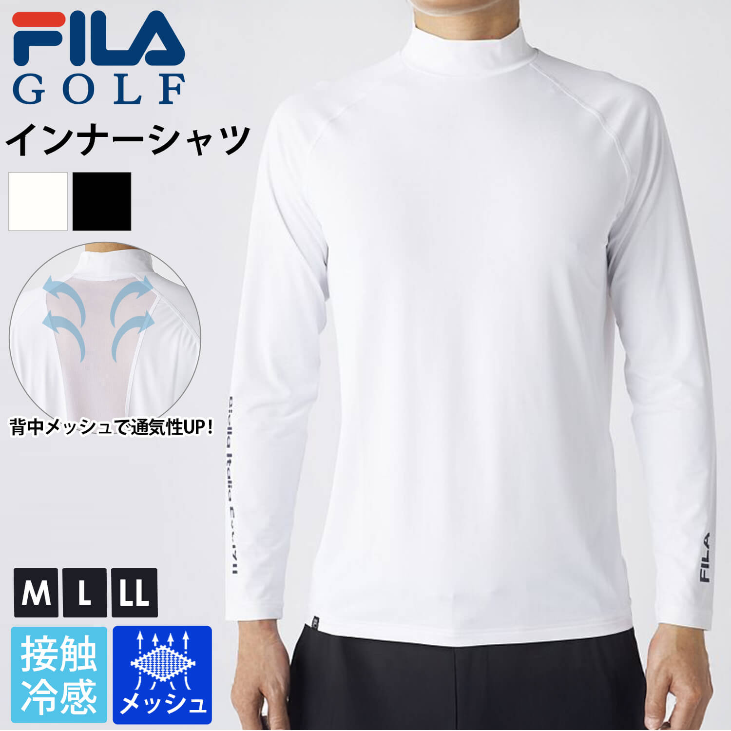 特価 FILA GOLF フィラゴルフ ゴルフウェア ハイネックインナー メンズ 長袖 春 夏 接触冷感 ひんやり 吸汗速乾 ドライ UVカット 紫外線対策 背中切替メッシュ