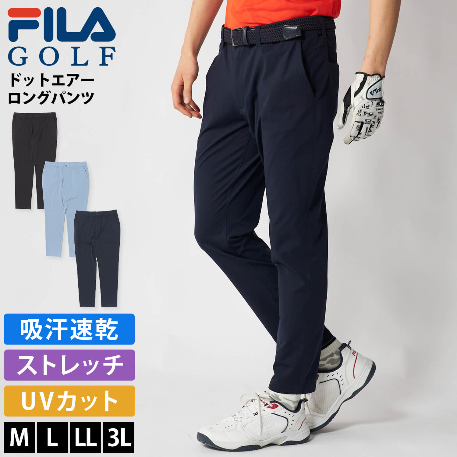 FILA GOLF ロングパンツ メンズ ドットエアー 吸汗速乾 ストレッチ UVカット 大きいサイズ