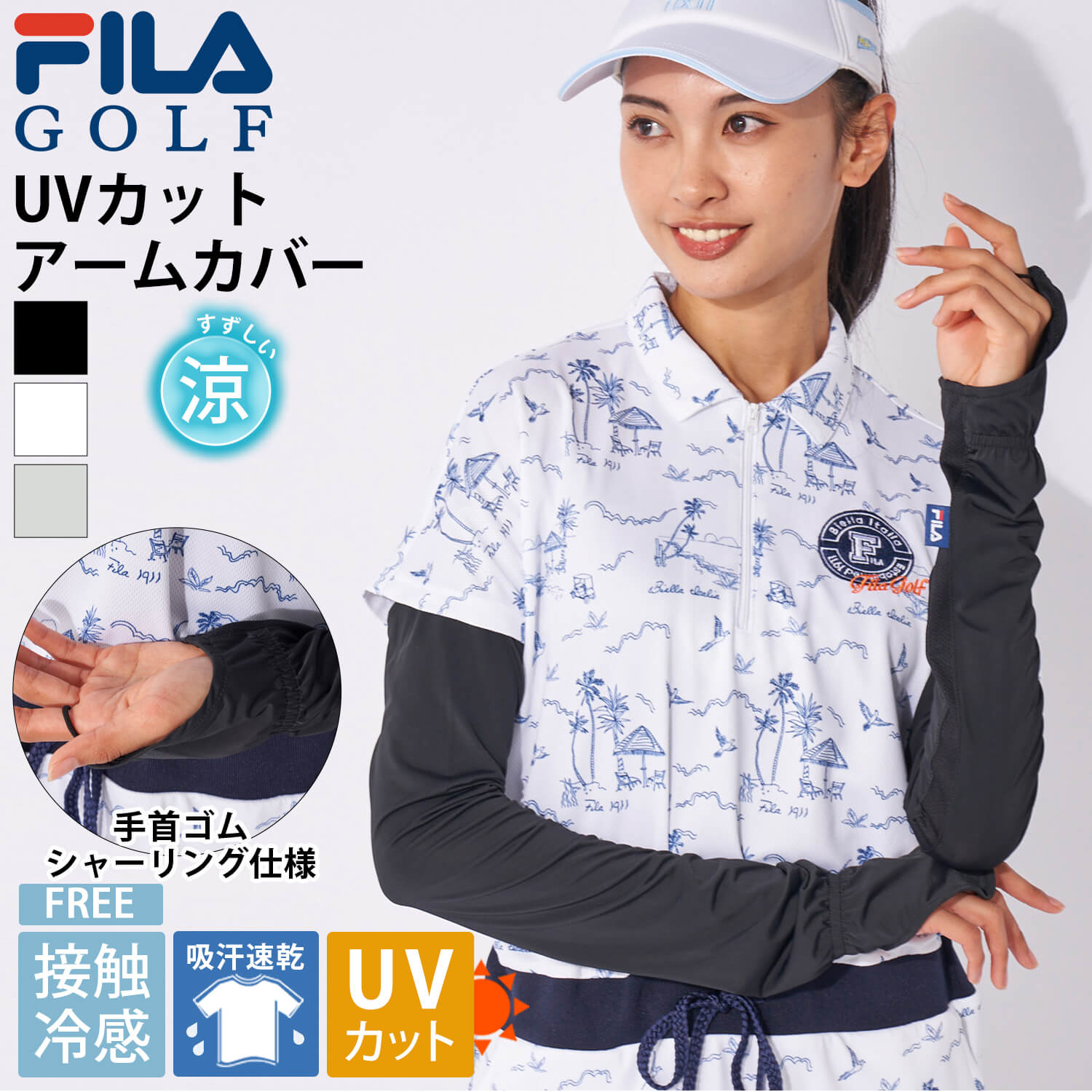 FILA GOLF アームカバー レディース UV冷感 吸汗速乾 ロング丈 日焼け