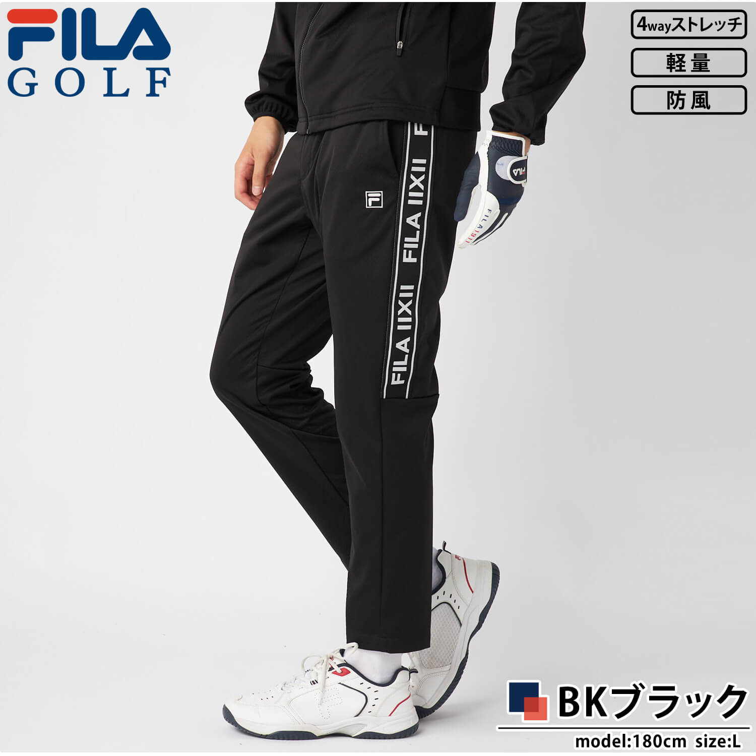 FILA GOLF 特価 フィラゴルフ ゴルフウェア ロングパンツ メンズ 4way
