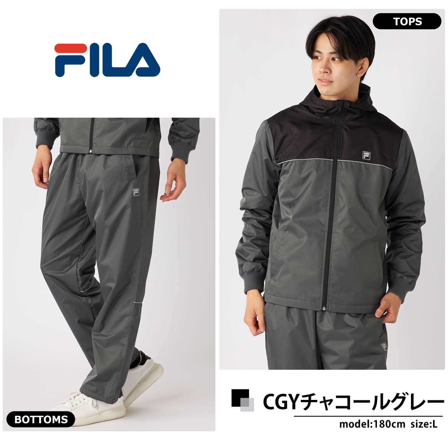 ウインドブレーカー スウェット上下 fila セットアップ メンズ 単品