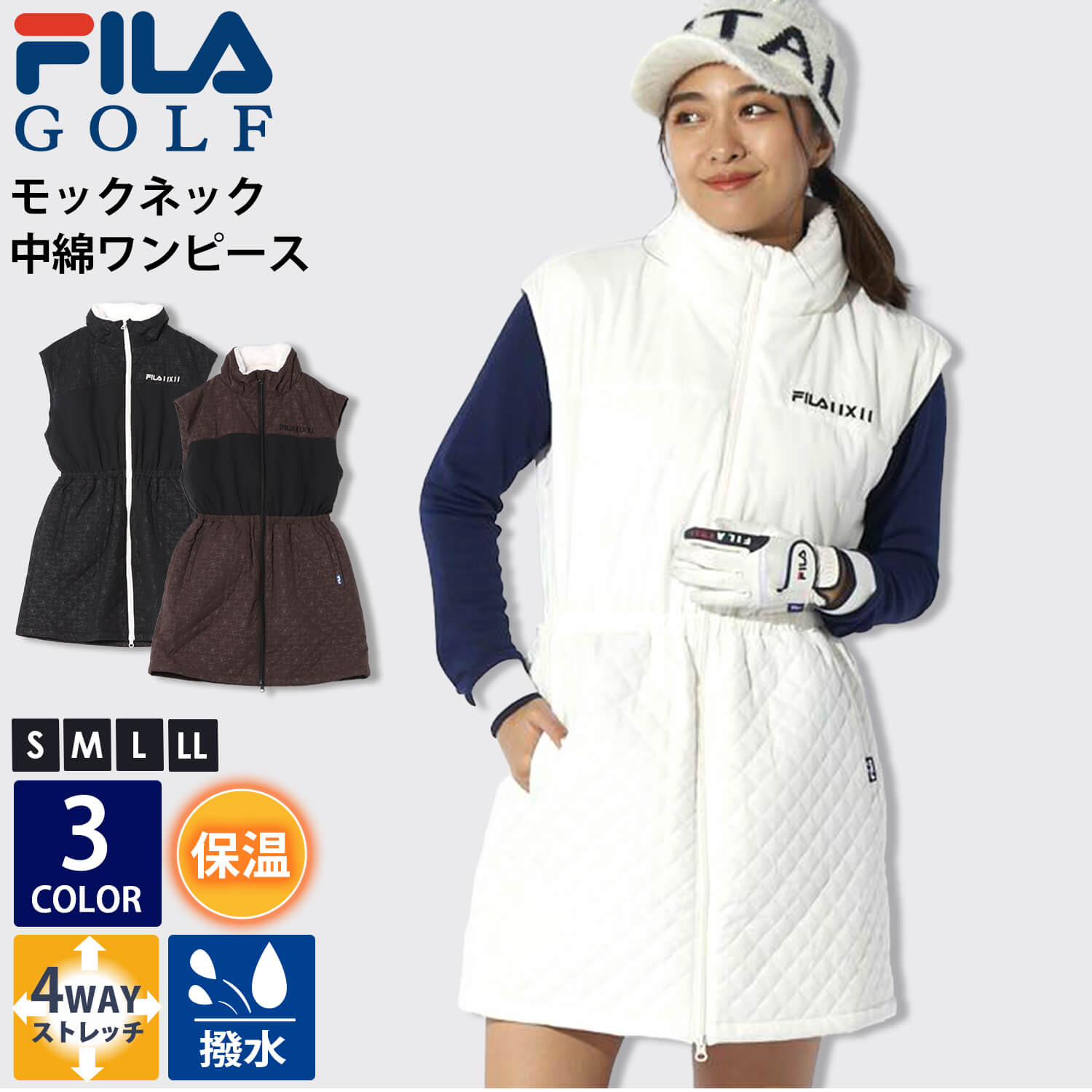 特価 FILA GOLF フィラゴルフ ゴルフウェア ワンピース レディース 中綿 撥水加工 防水 蓄熱 4WAYストレッチ 伸縮性 暖かい 保温 防寒対策 モックネック