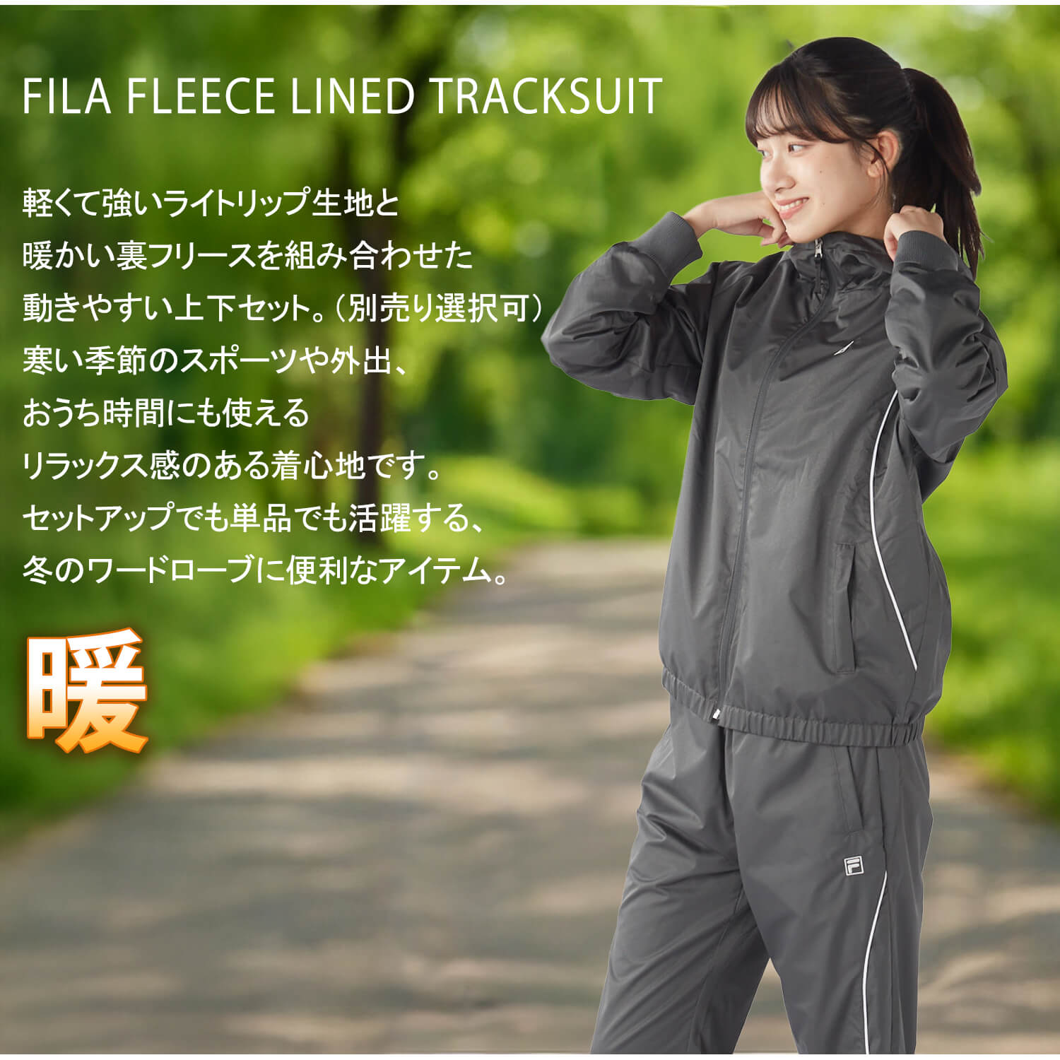 FILA（フィラ） 単品/上下セット 裏フリース ジャケット パンツ