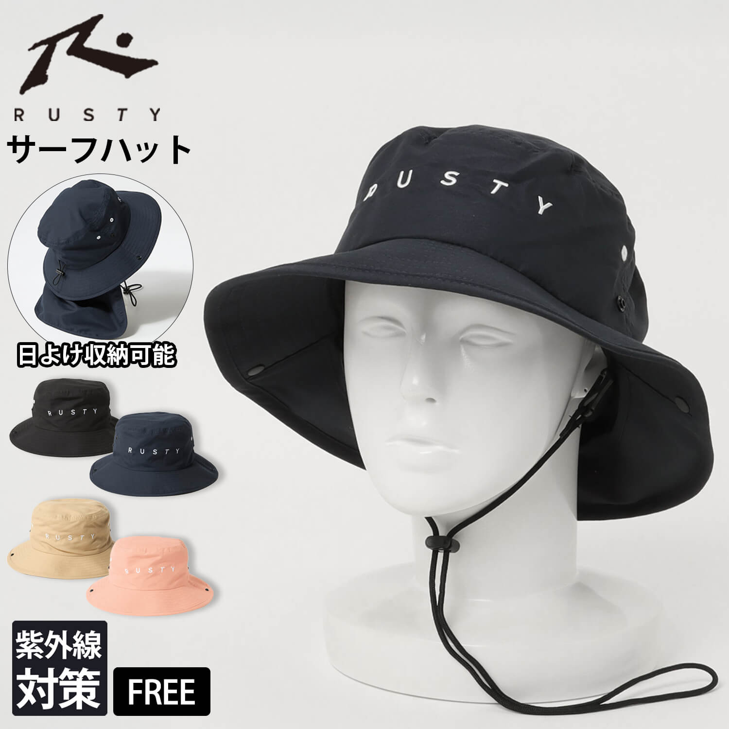 RUSTY（ラスティ） サーフハット レディース 日よけ付き 紫外線対策
