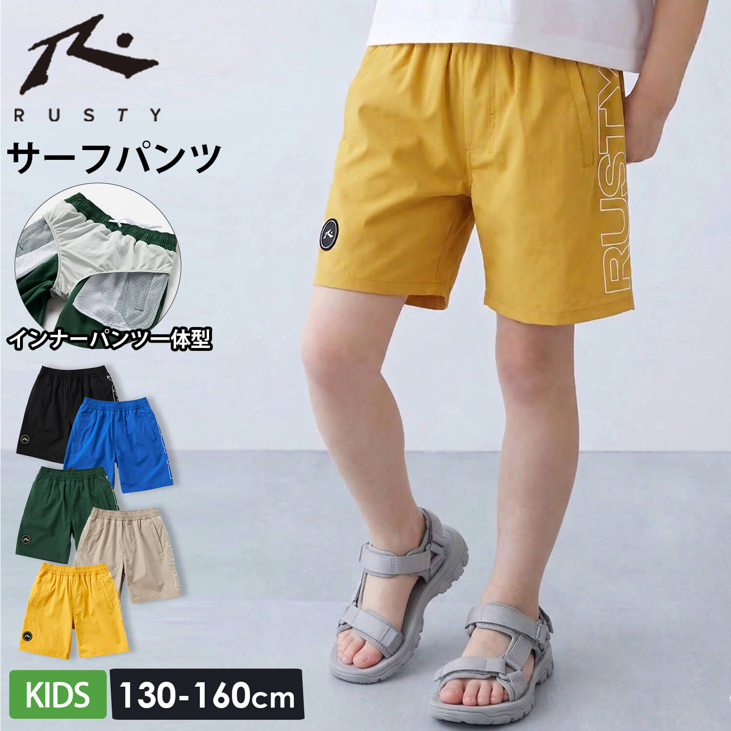 RUSTY（ラスティ） サーフパンツ キッズ 水陸両用 インナー付 ロゴ 