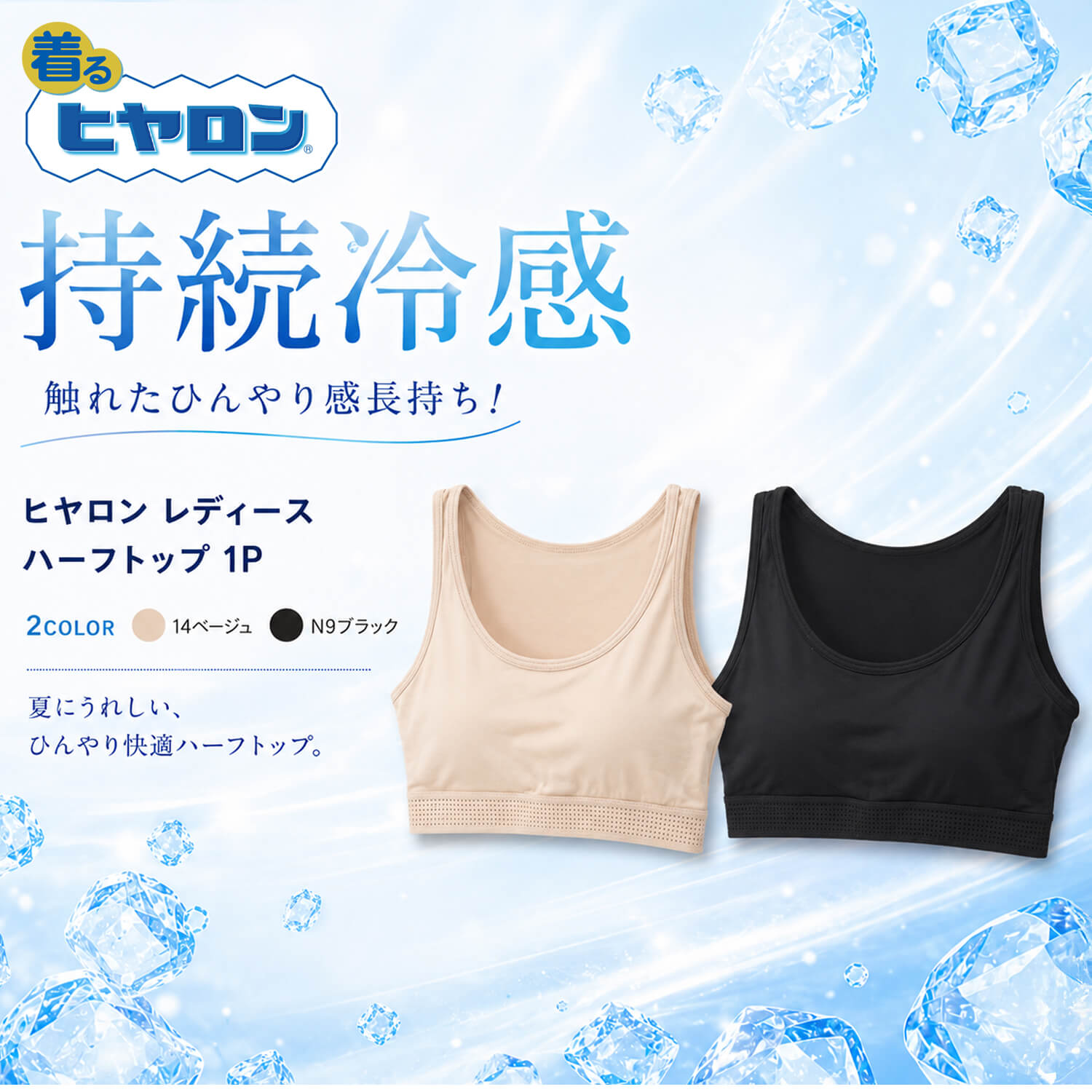 着るヒヤロン ハーフトップブラ レディース 接...の詳細画像1