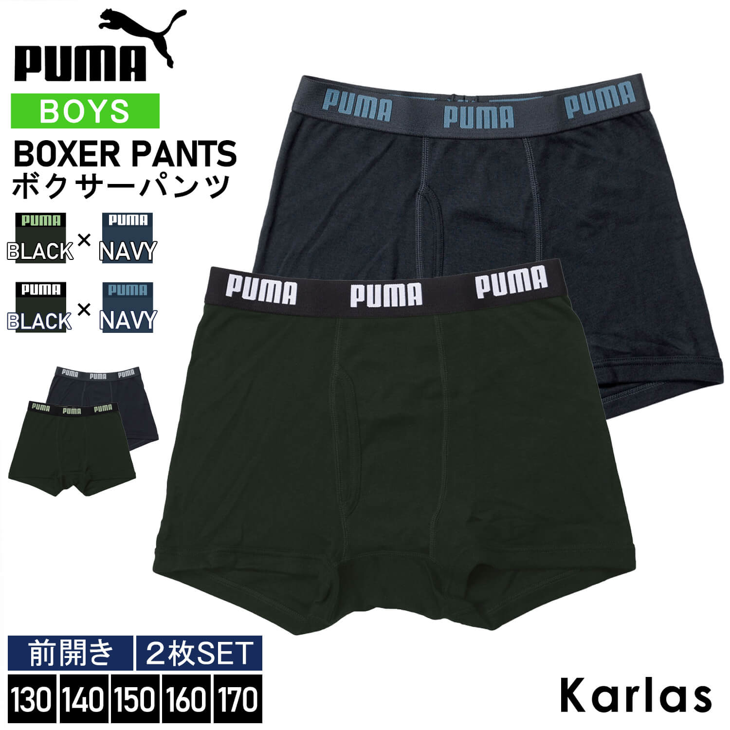 PUMA（プーマ） 特価 ボクサーパンツ 2枚セット キッズ ジュニア