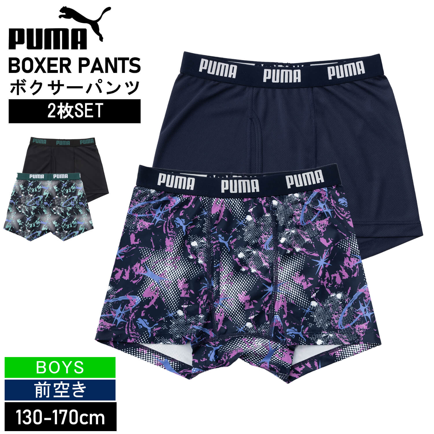 PUMA（プーマ） ボクサーパンツ キッズ 2枚セット ボーイズ 前開き
