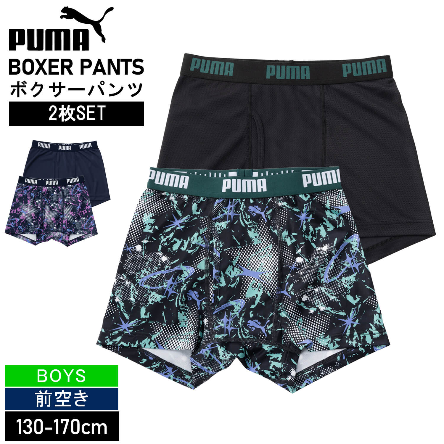 PUMA（プーマ） ボクサーパンツ キッズ 2枚セット ボーイズ 前開き