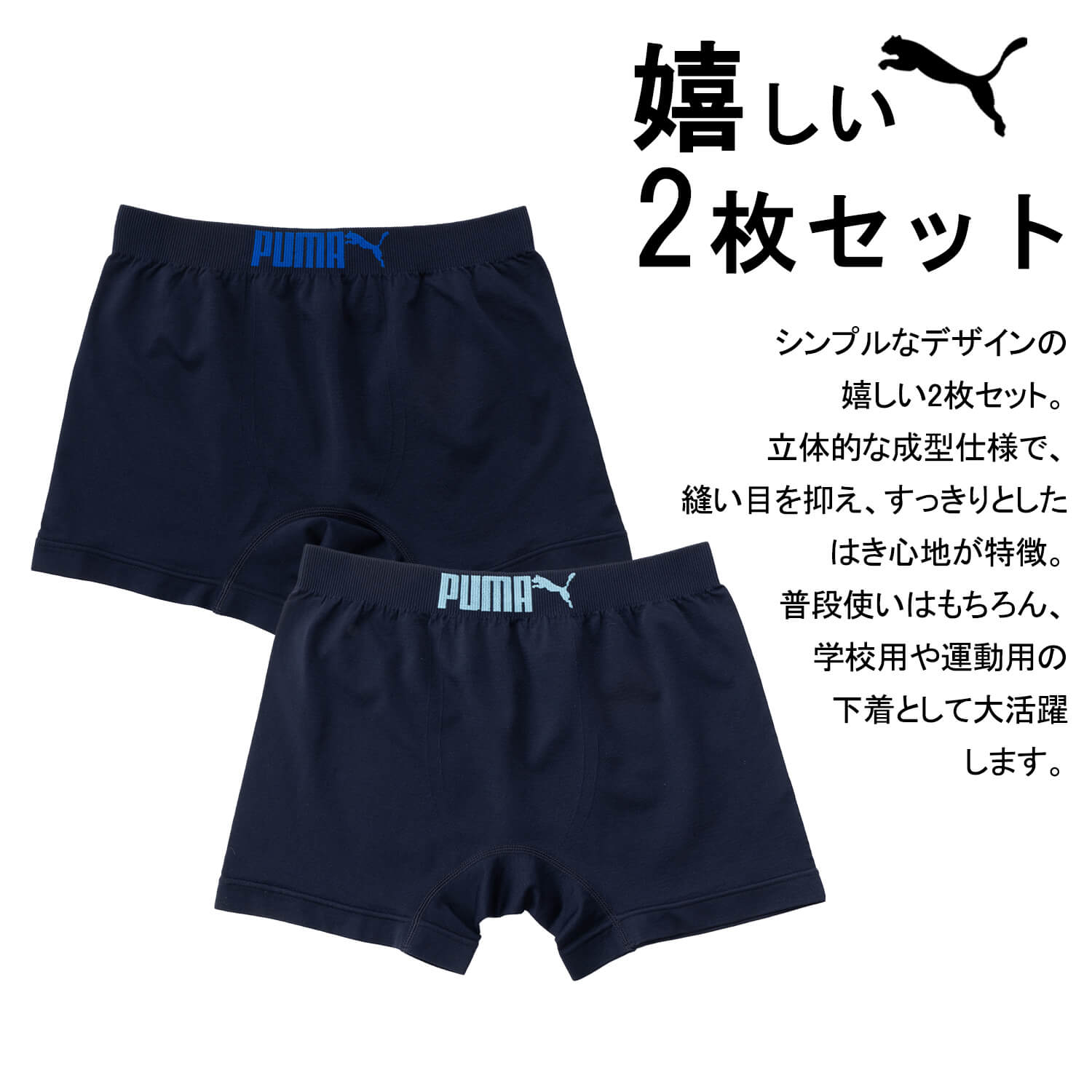 PUMA ボクサーパンツ キッズ 2枚セット 前閉じ 立体成型 ボーイズ 下着 ロゴ 黒紺 関連画像2