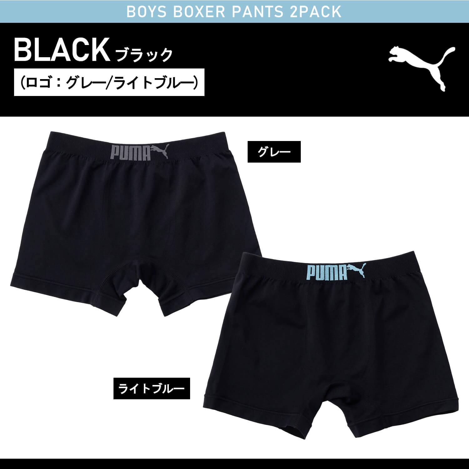 PUMA ボクサーパンツ キッズ 2枚セット 前閉じ 立体成型 ボーイズ 下着 ロゴ 黒紺 関連画像3