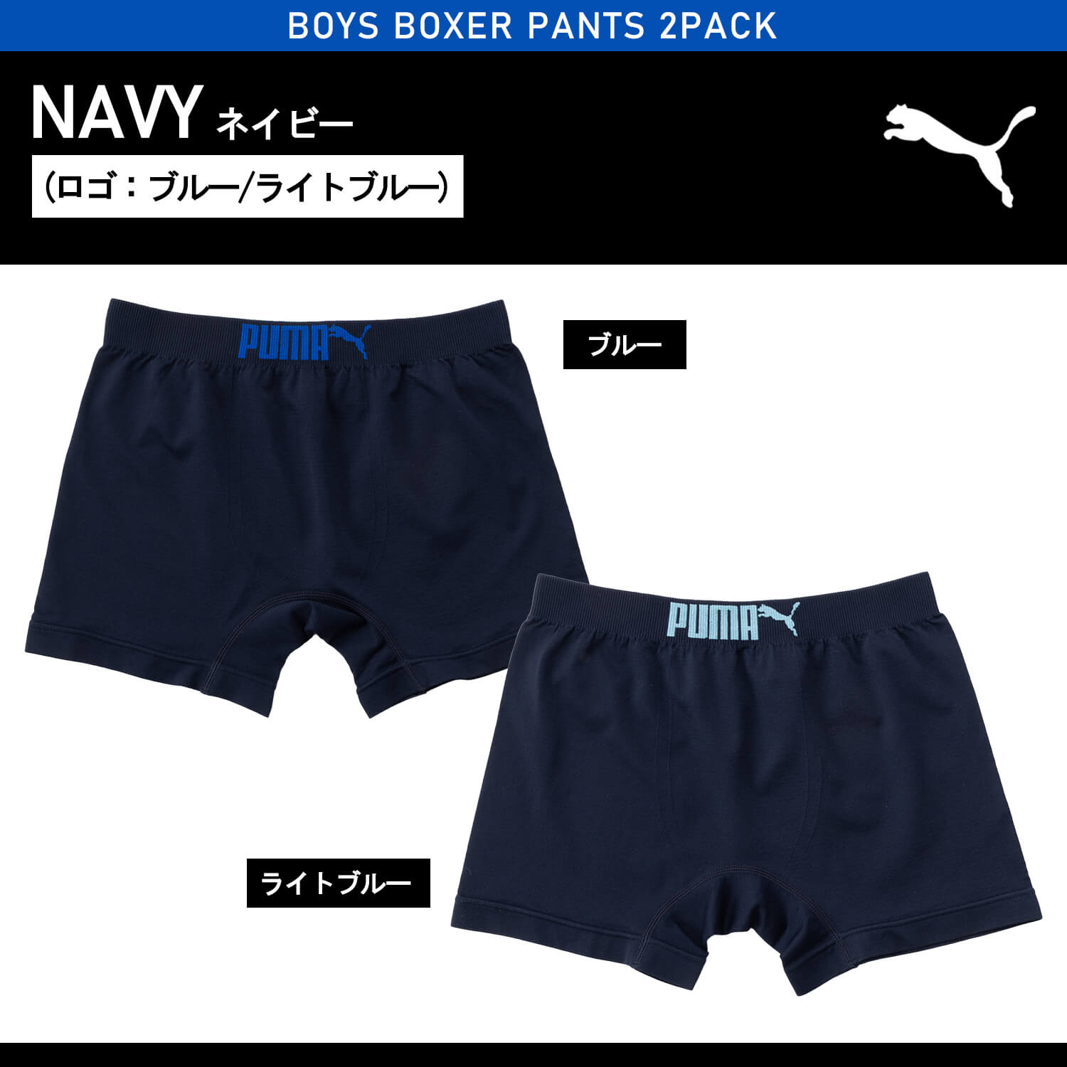 PUMA ボクサーパンツ キッズ 2枚セット 前閉じ 立体成型 ボーイズ 下着 ロゴ 黒紺 関連画像4
