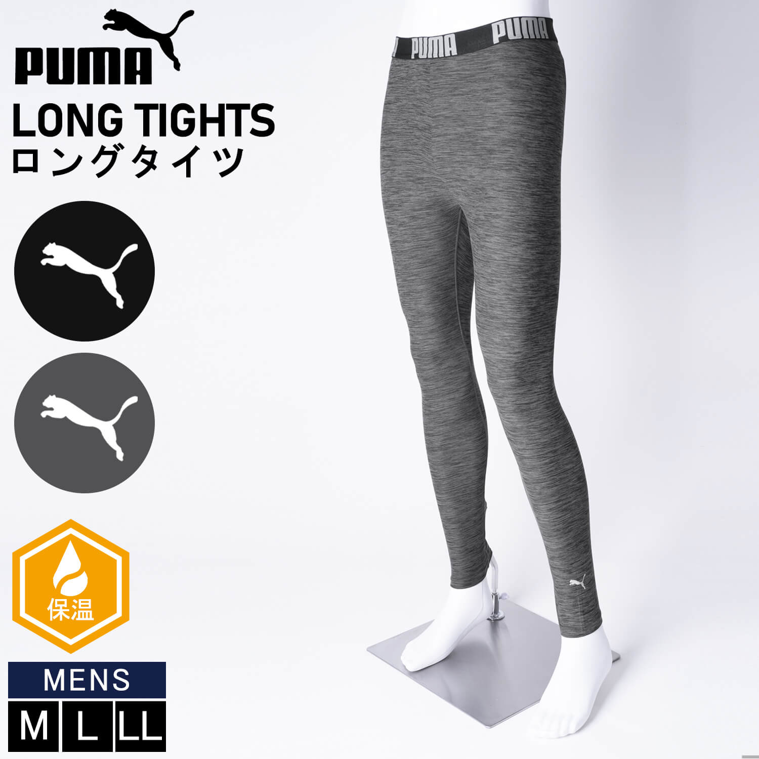 PUMA（プーマ） ロングタイツ メンズ 下着 両面起毛 保温 防寒