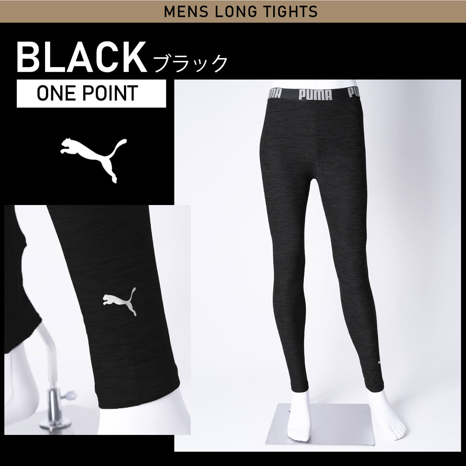 PUMA（プーマ） ロングタイツ メンズ 下着 両面起毛 保温 防寒