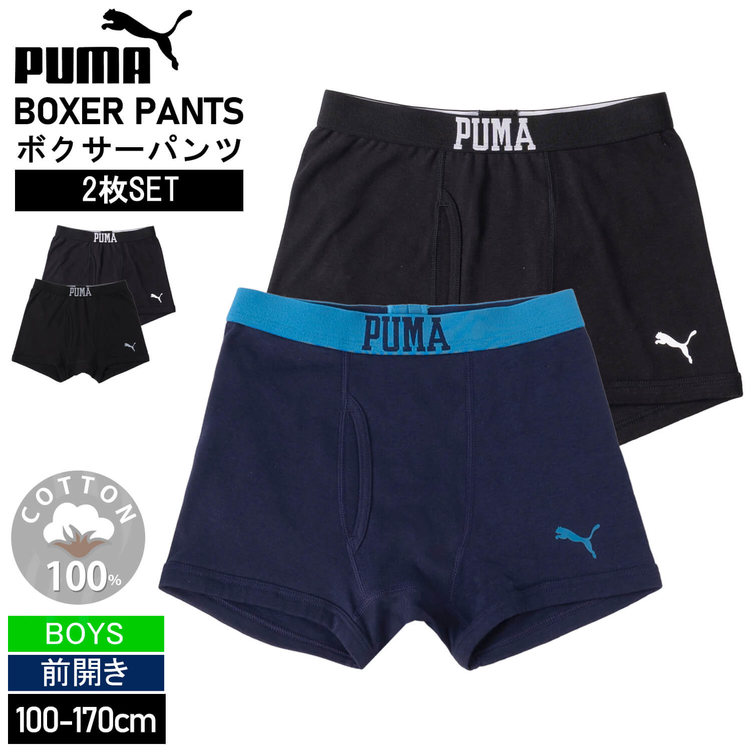 PUMA（プーマ） ボクサーパンツ キッズ 2枚セット 前開き 下着 パンツ