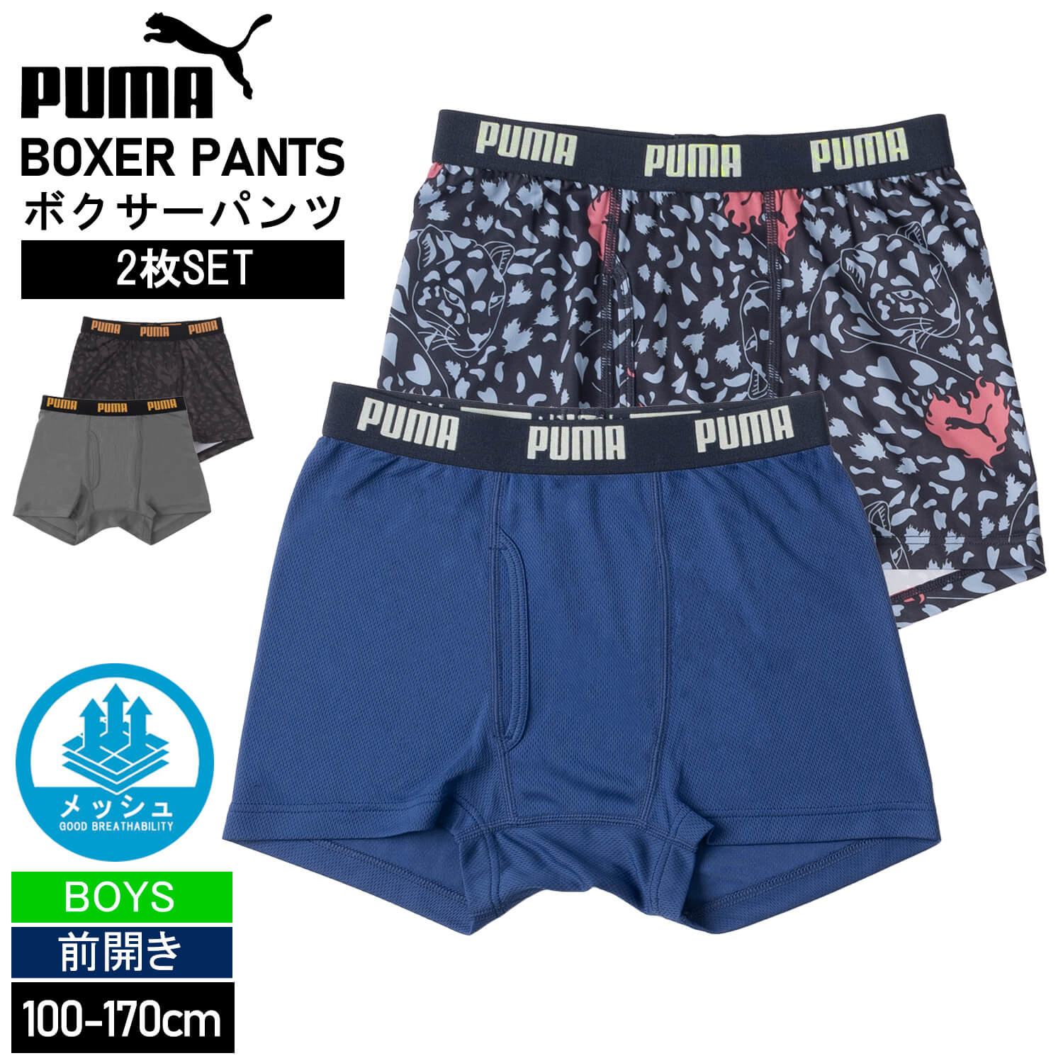 PUMA（プーマ） ボクサーパンツ キッズ 2枚セット 前開き 下着 パンツ