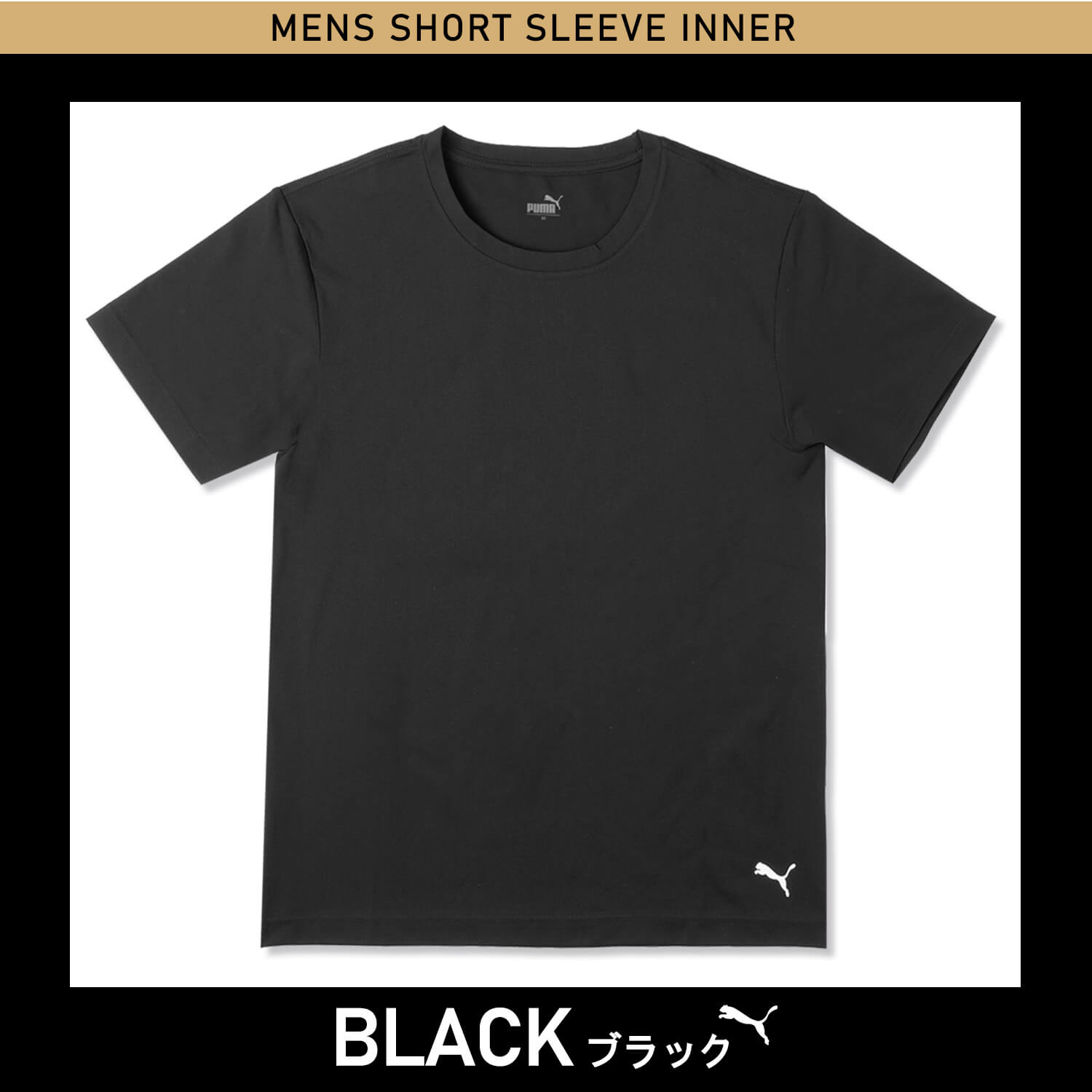 特価 PUMA プーマ インナー 半袖シャツ メンズ 肌着 下着 吸汗速乾 ドライ 抗菌防臭 UVカット ストレッチ 軽量 丸首 スポーツ ブランド トップス 無地 関連画像2