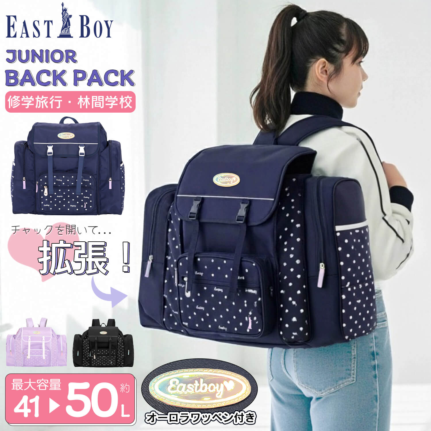 EASTBOY（イーストボーイ） 特価 サブリュック 大容量 50L 林間学校