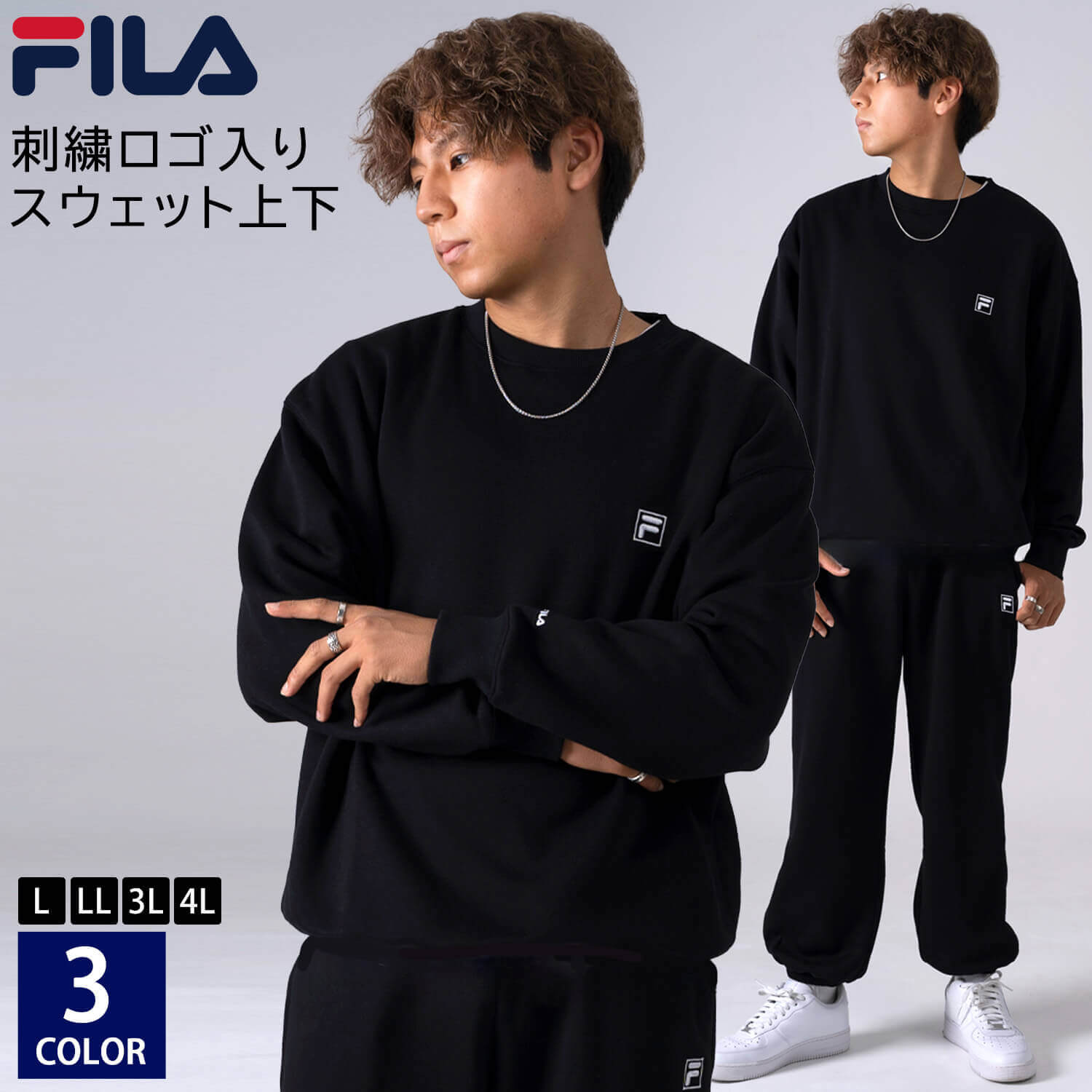 FILA（フィラ） 特価 WEB限定 スウェット上下 メンズ レディース 裏毛