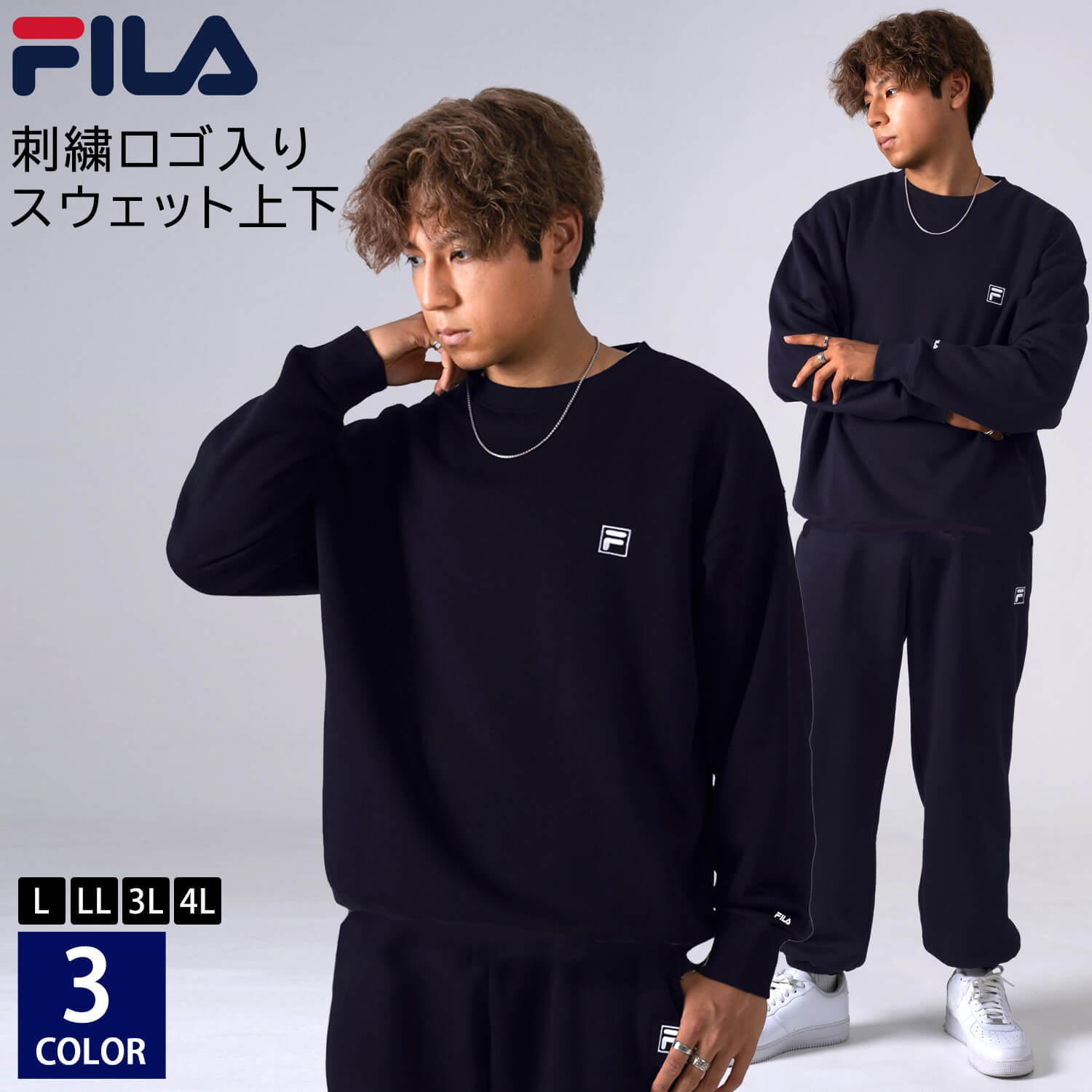 FILA（フィラ） 特価 WEB限定 スウェット上下 メンズ レディース 裏毛