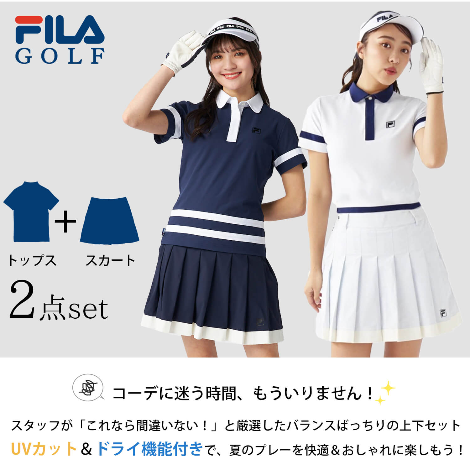FILAGOLF フィラゴルフ セットアップ レディース ポロシャツ スカート 上下セット 撥水 防水 吸汗速乾 UVカット 紫外線対策 ストレッチ 動きやすい_1