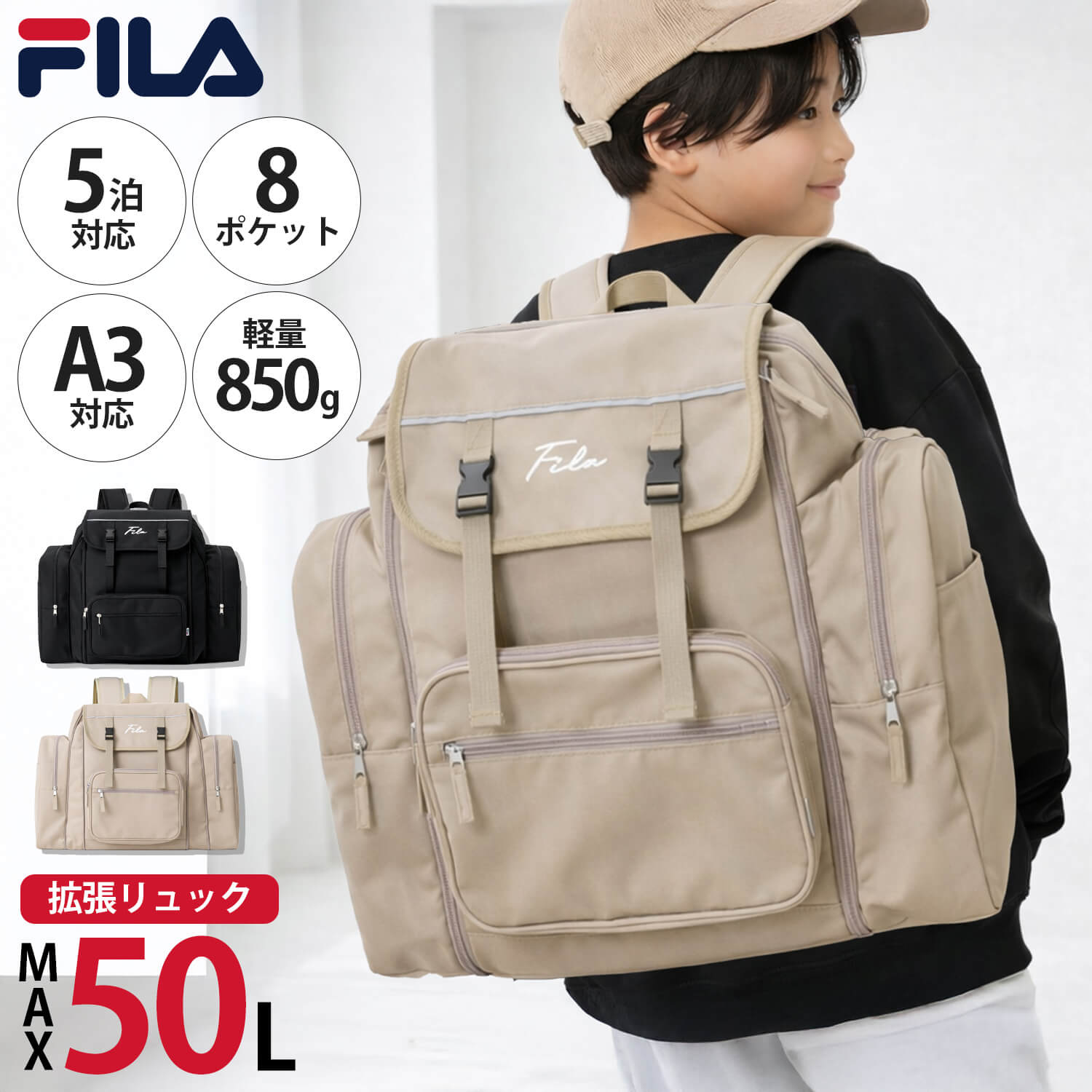 特価 P10倍 予約 修学旅行 サブリュック FILA フィラ 大容量５０Ｌ  林間学校 合宿 小学生 中学生 男女兼用 軽量 黒 別注 ノベルティ付爆買