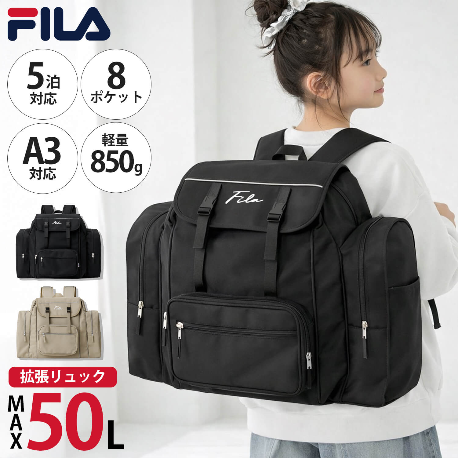 FILA（フィラ） 特価 修学旅行 サブリュック 大容量50L 軽量 拡張