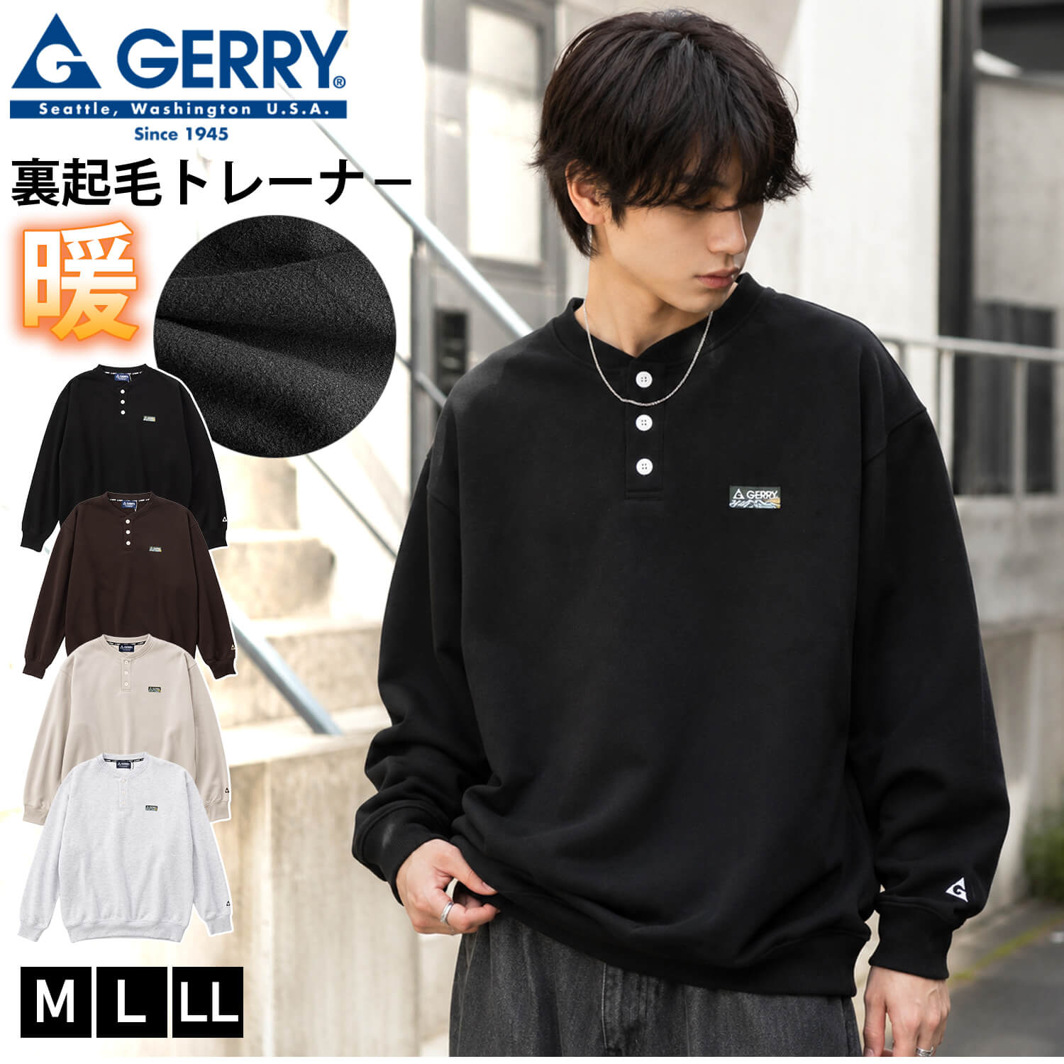 GERRY（ジェリー） ヘンリーネックトレーナー メンズ レディース 裏