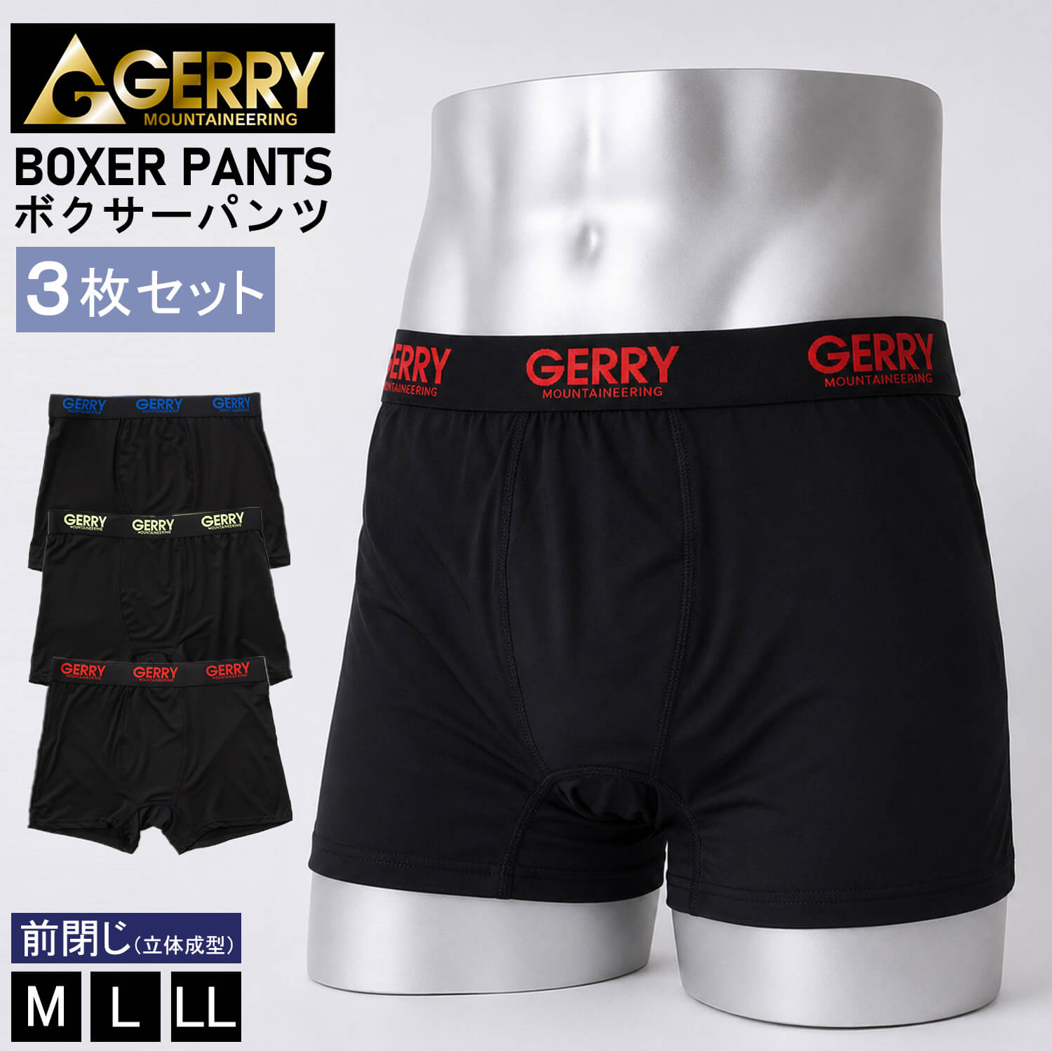 GERRY（ジェリー） ボクサーパンツ メンズ 3枚組 まとめ買い 吸汗速乾