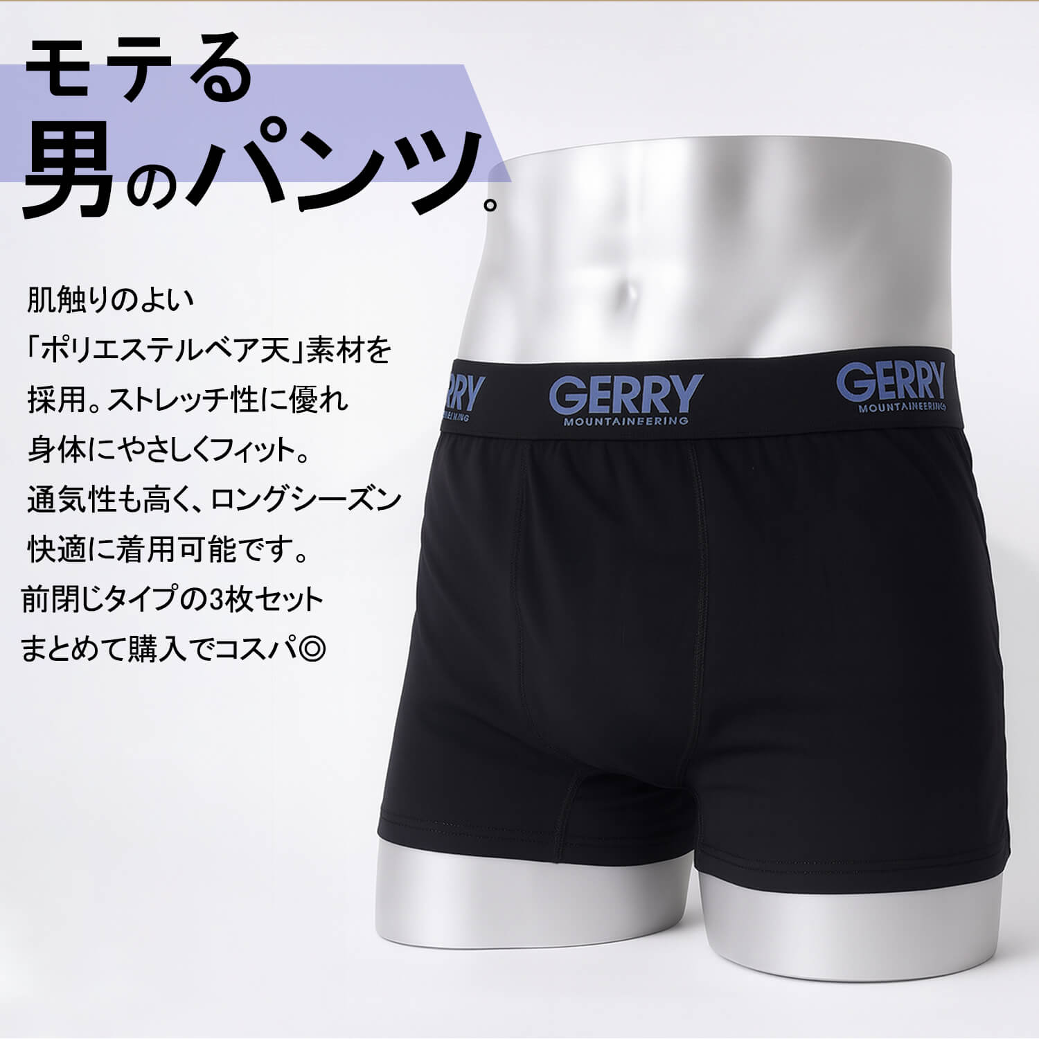 GERRY（ジェリー） ボクサーパンツ メンズ 3枚組 まとめ買い 吸汗速乾