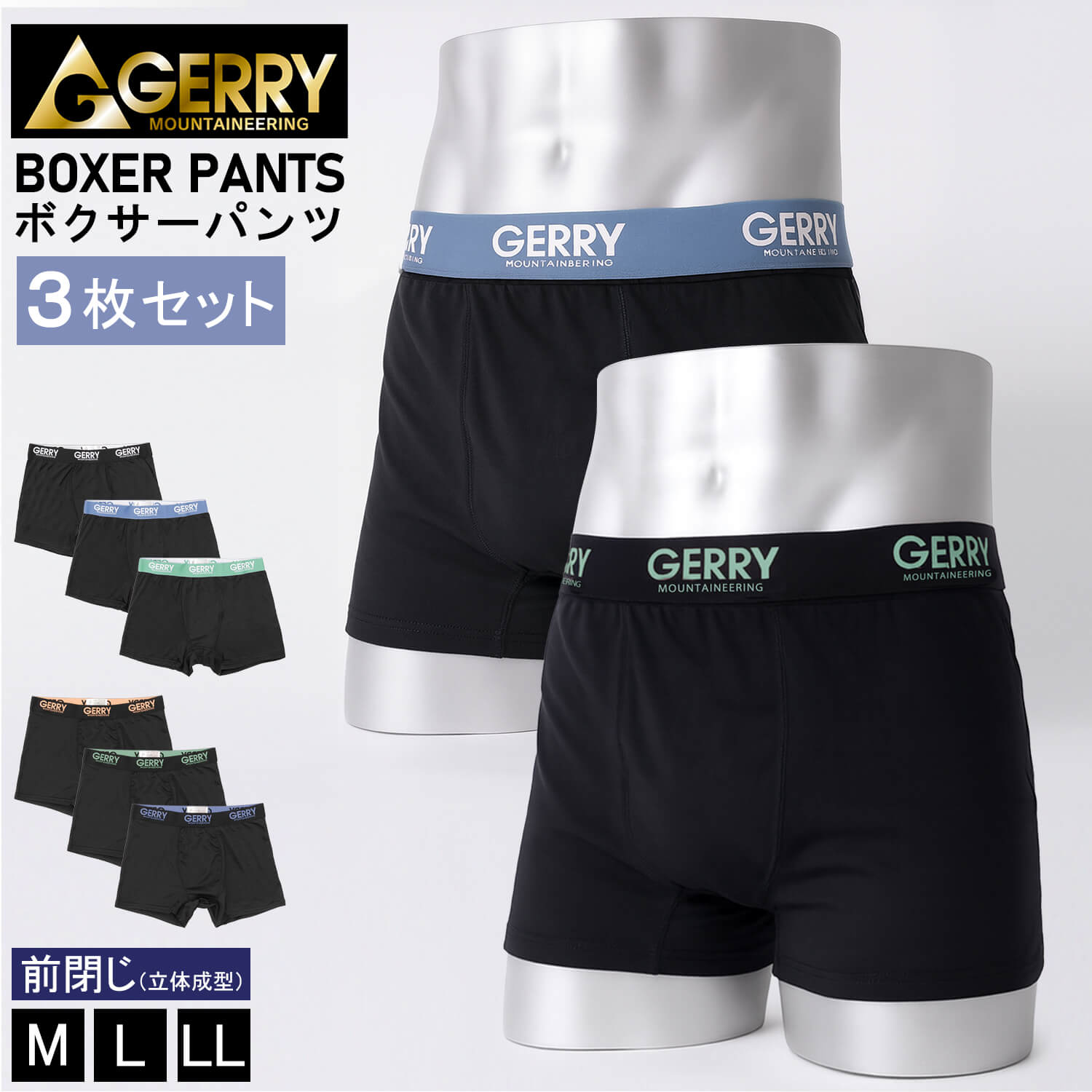 GERRY（ジェリー） ボクサーパンツ メンズ 3枚組 まとめ買い 吸汗速乾
