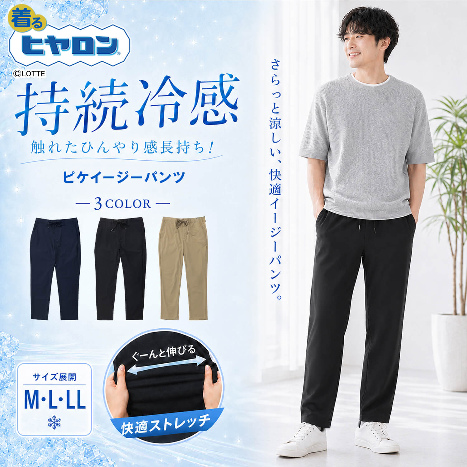 ヒヤロン 着るヒヤロン ピケイージーパンツ メンズ 持続冷感 接触冷感