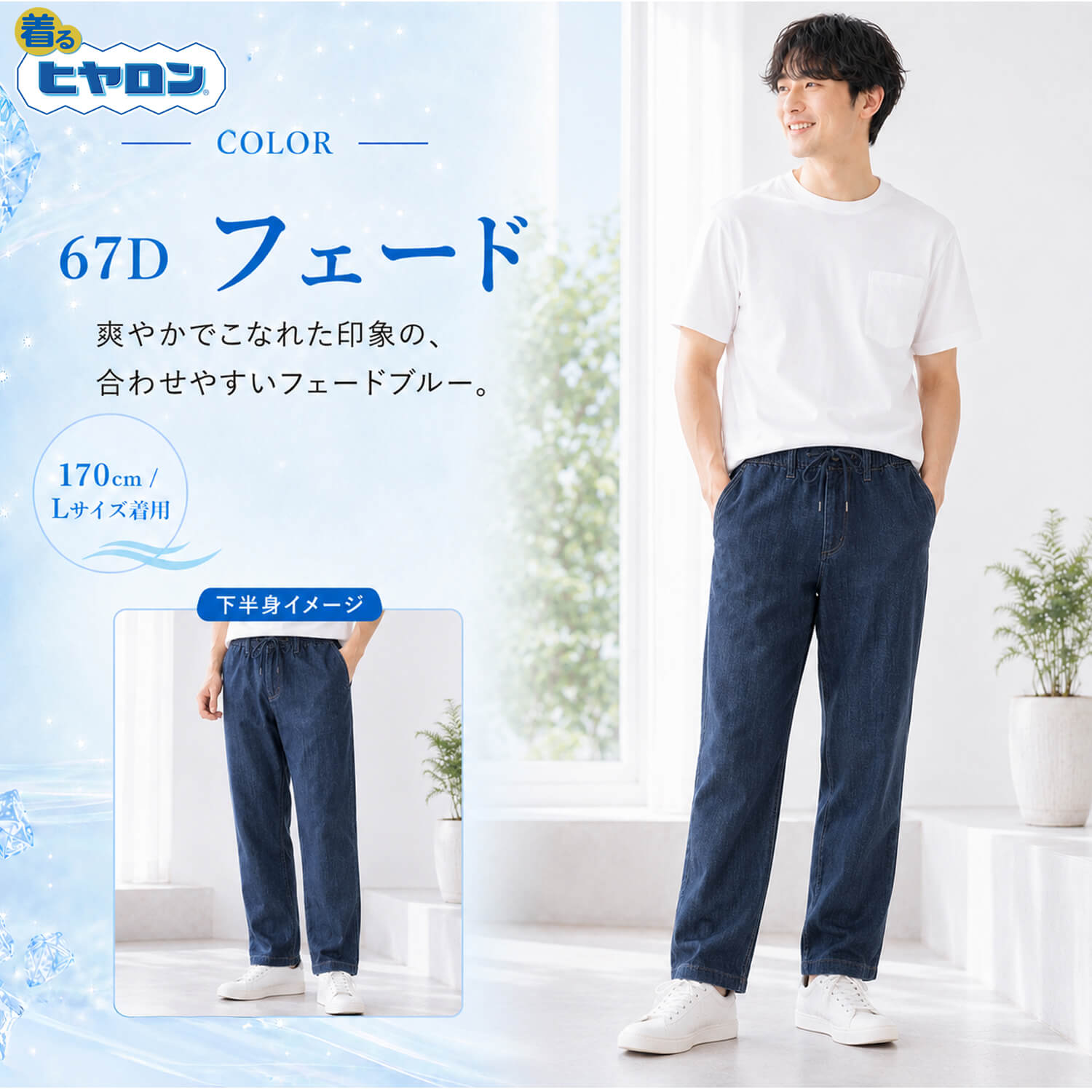 ヒヤロン 着るヒヤロン デニムイージーパンツ メンズ 持続冷感 接触冷