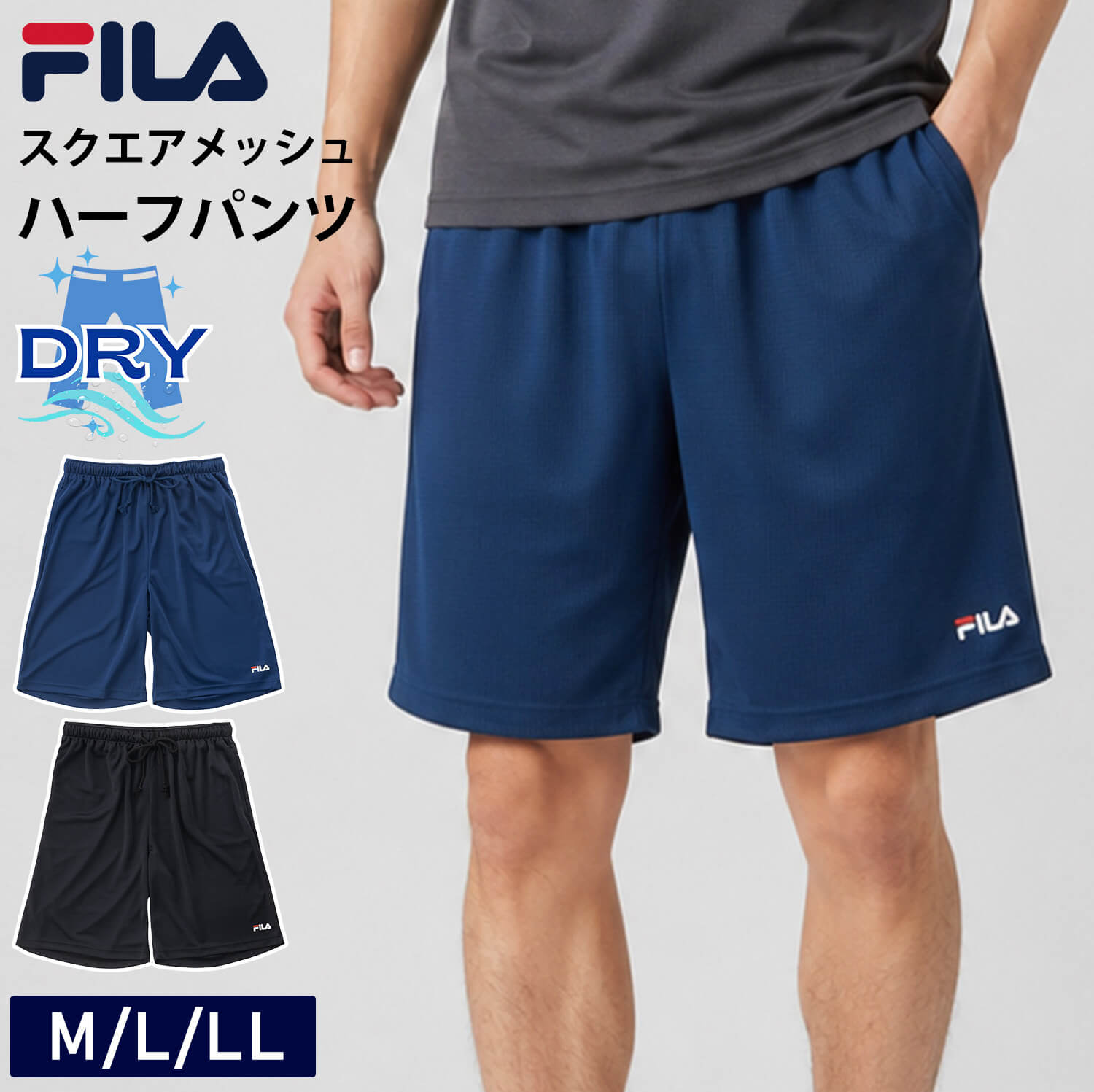 FILA（フィラ） ハーフパンツ メンズ スクエアメッシュ 吸汗速乾