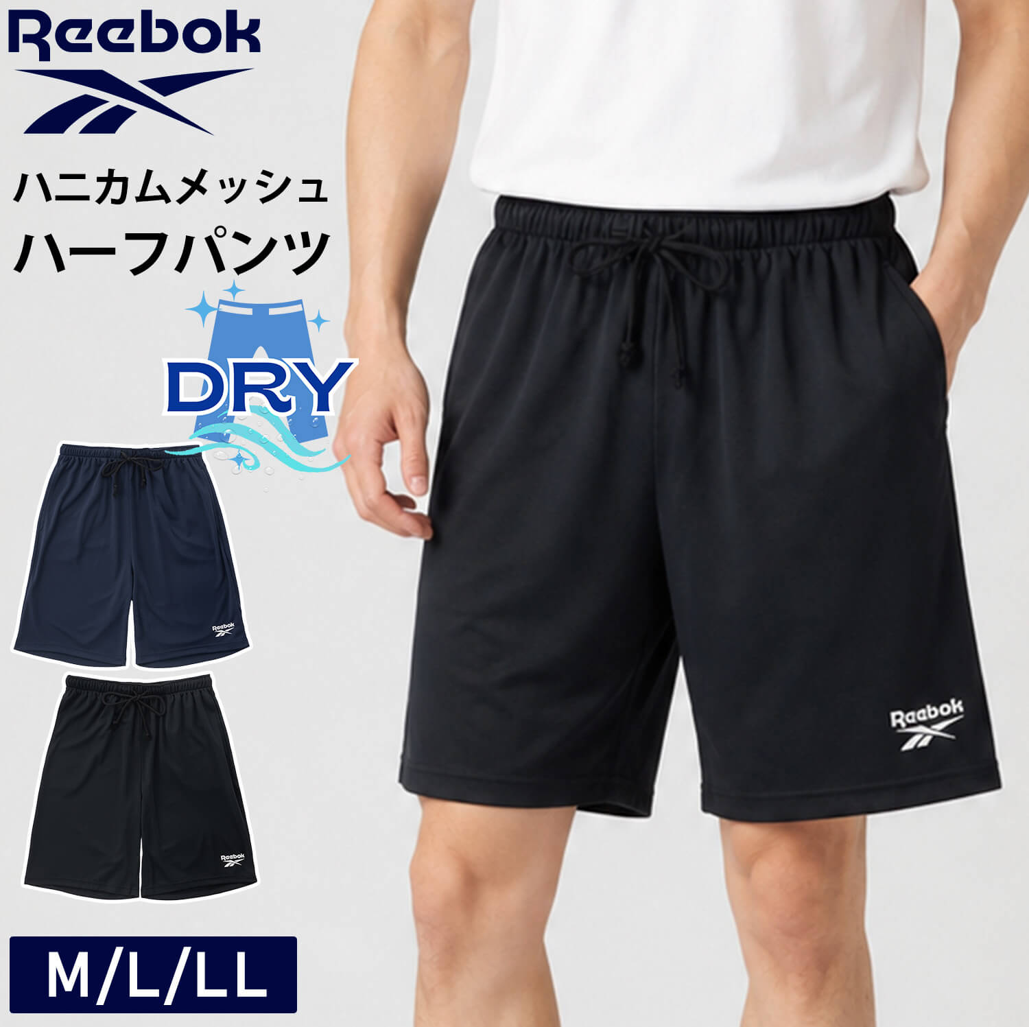 Reebok（リーボック） 特価 ハーフパンツ メンズ ハニカムメッシュ