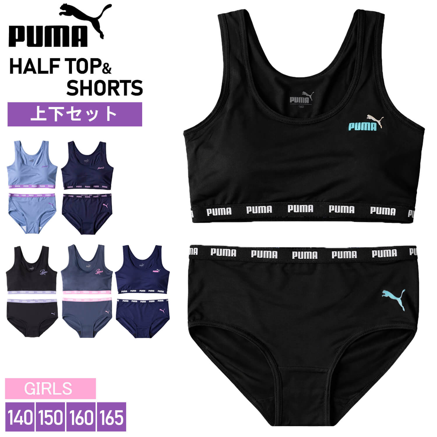 ■PUMA セットアップ 上下 黒 シングレット ショーツ タンクトップ 陸上■ PUMA（プーマ） キッズ ガールズ ハーフトップ 上下セット ショーツ