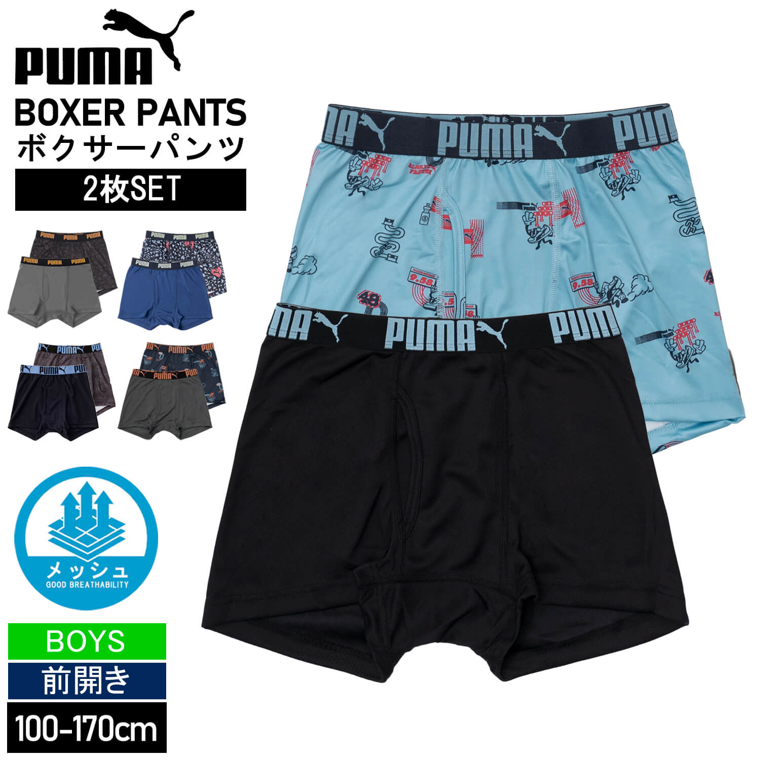 PUMA（プーマ） ボクサーパンツ キッズ 2枚セット ボーイズ 前開き