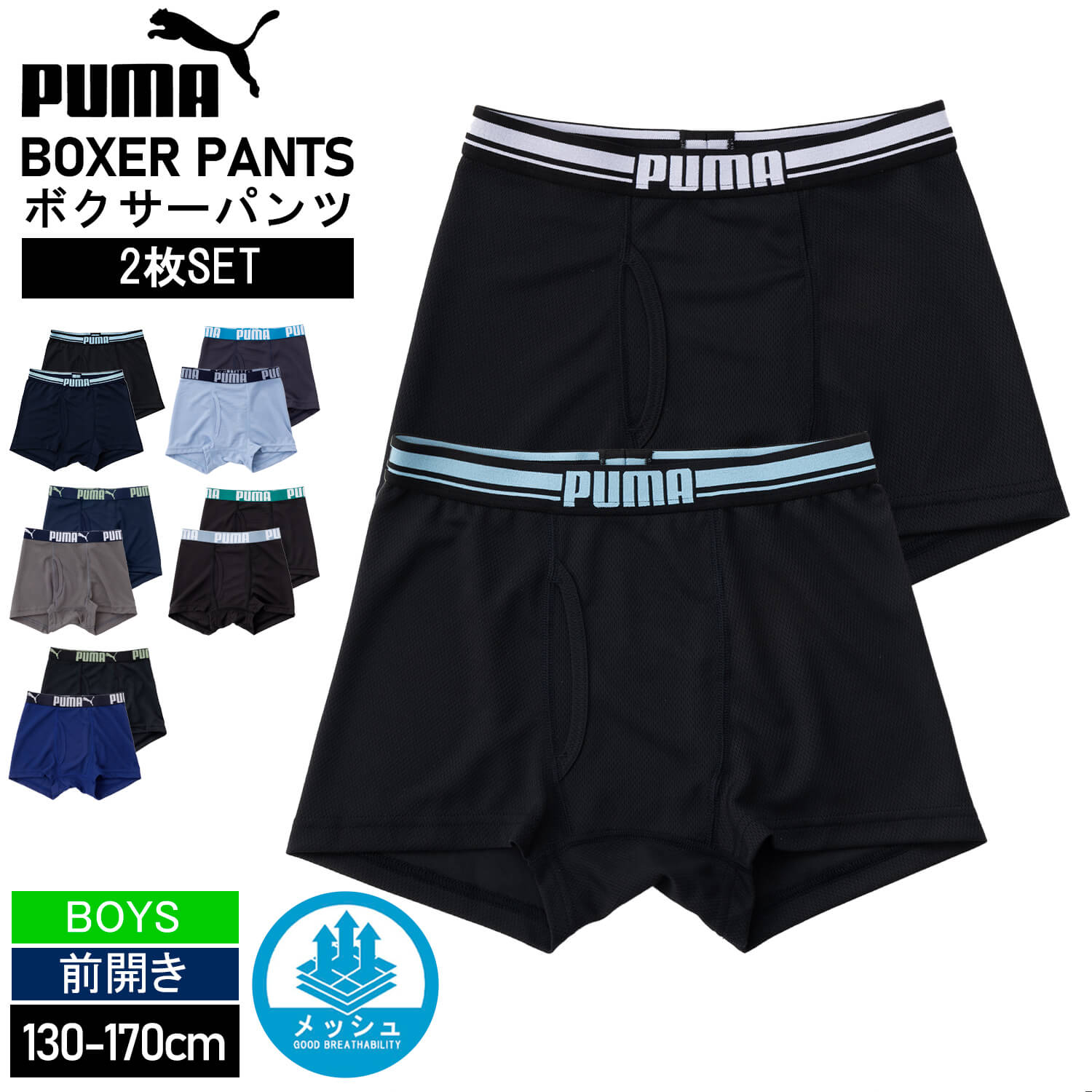 PUMA（プーマ） 特価 ボクサーパンツ キッズ 2枚セット ボーイズ 前