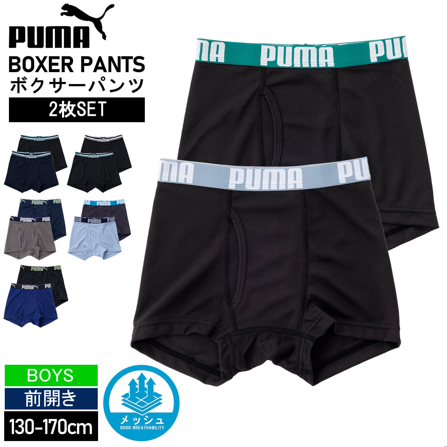 PUMA（プーマ） 特価 ボクサーパンツ キッズ 2枚セット ボーイズ 前